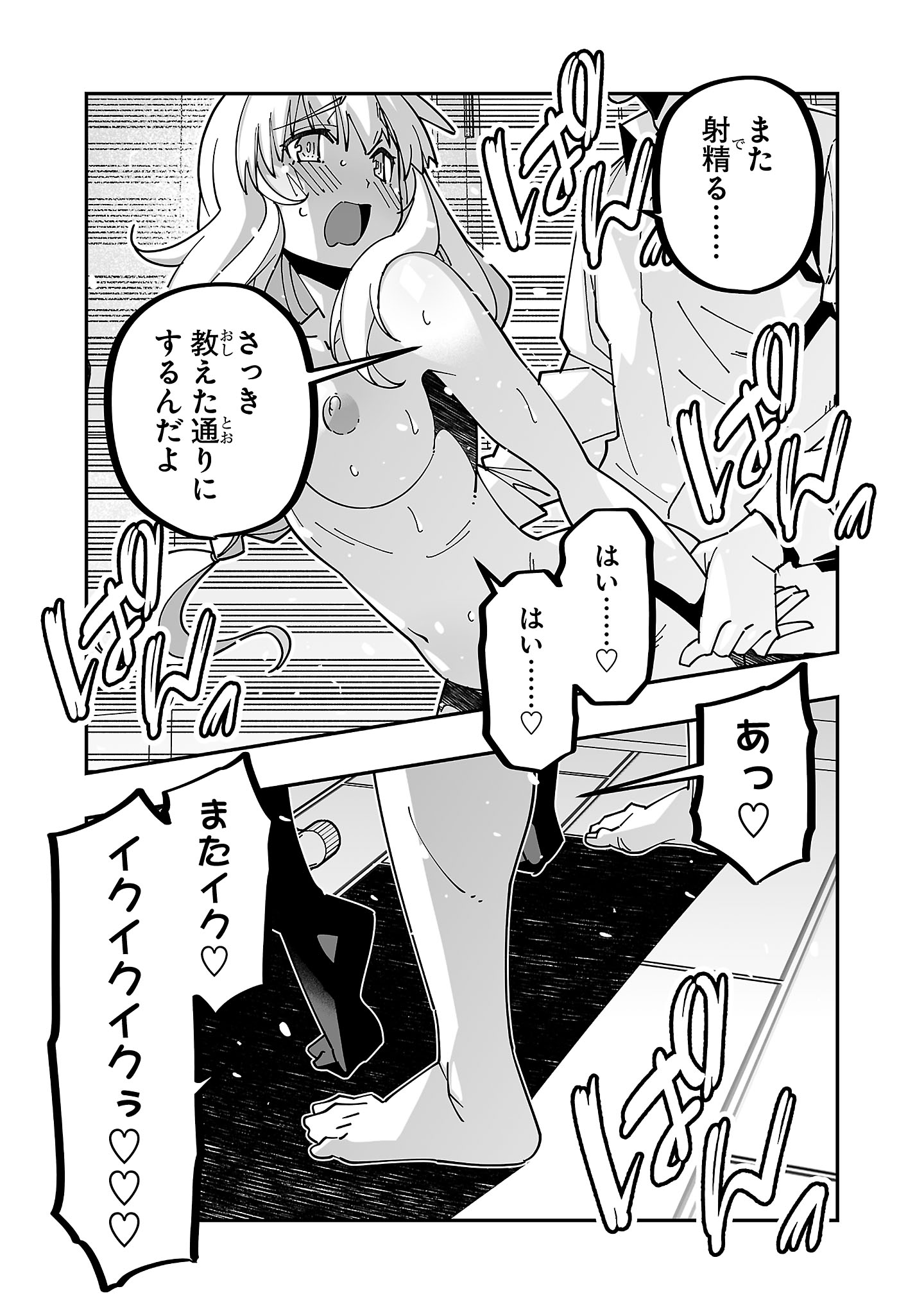 Netori Mahoutsukai no Bouken - Chapter 29 - Page 27