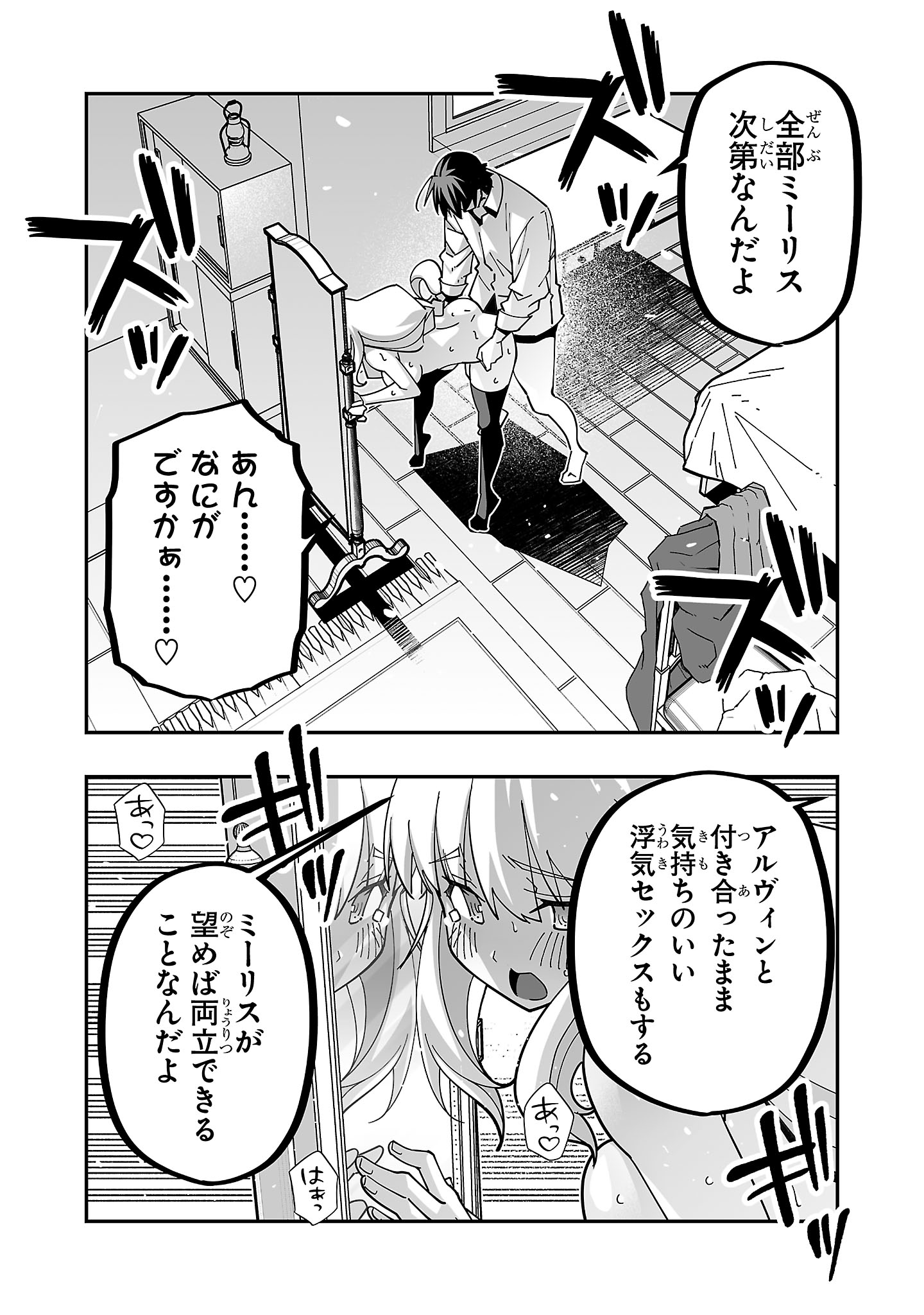 Netori Mahoutsukai no Bouken - Chapter 29 - Page 30