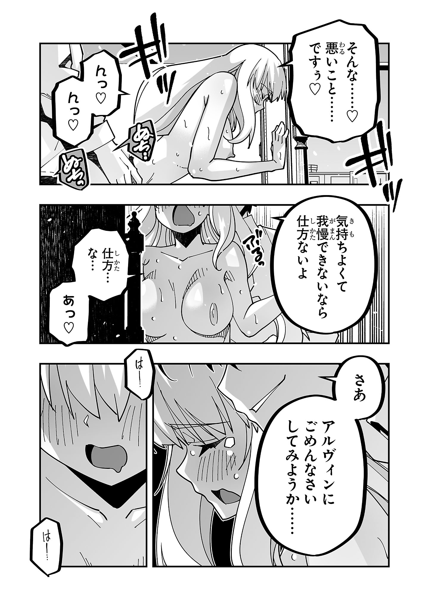 Netori Mahoutsukai no Bouken - Chapter 29 - Page 31