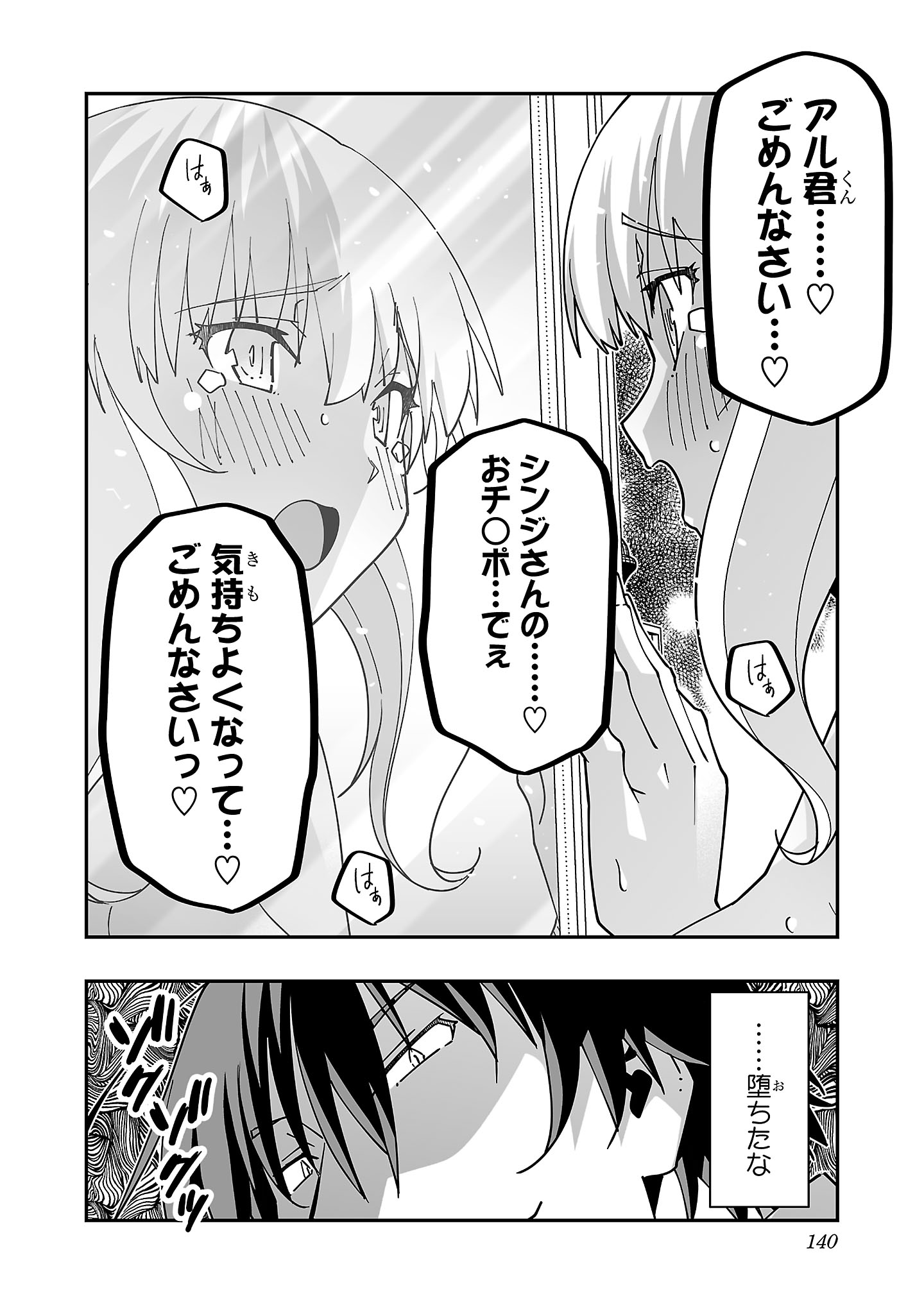 Netori Mahoutsukai no Bouken - Chapter 29 - Page 32