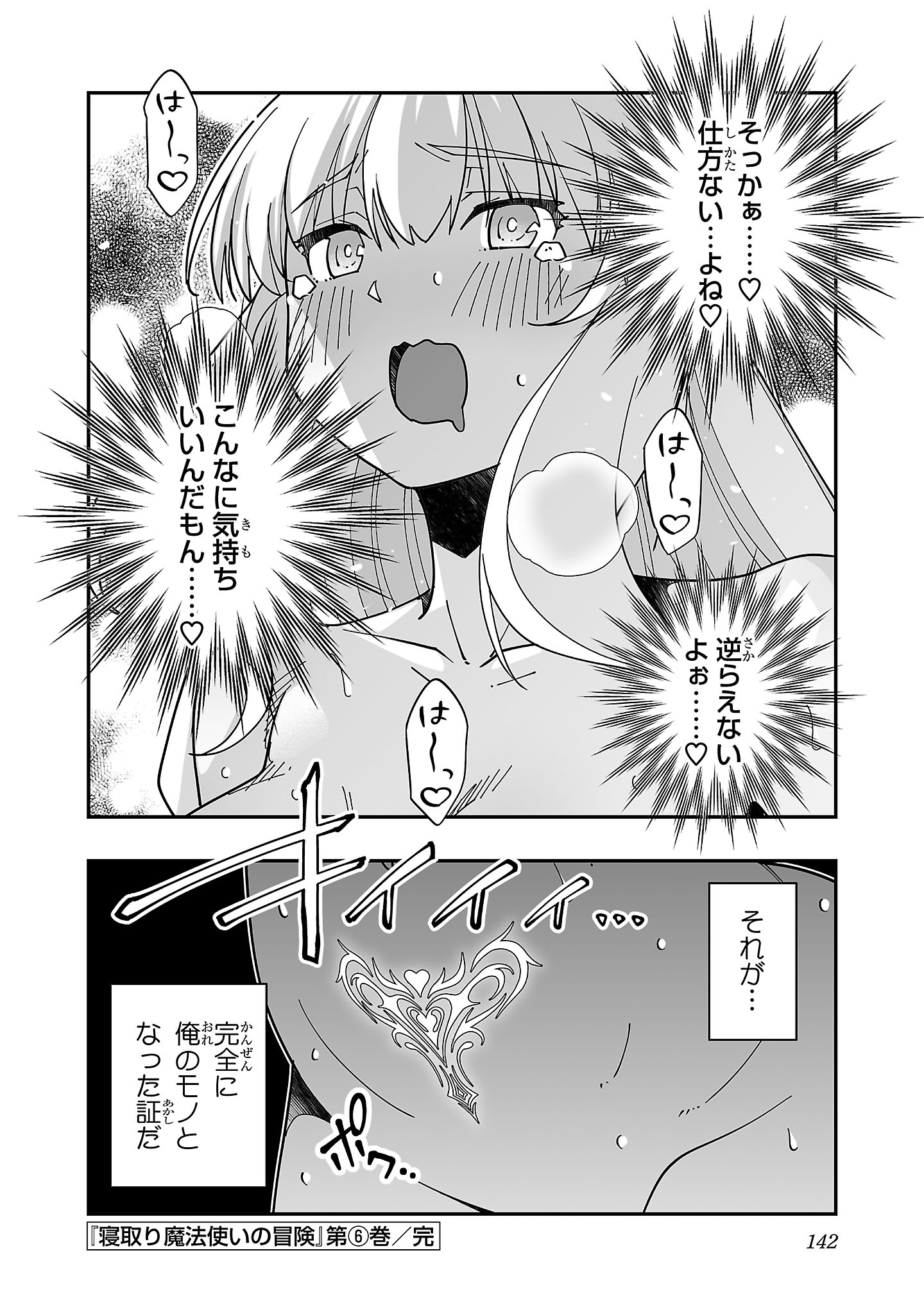 Netori Mahoutsukai no Bouken - Chapter 29 - Page 34