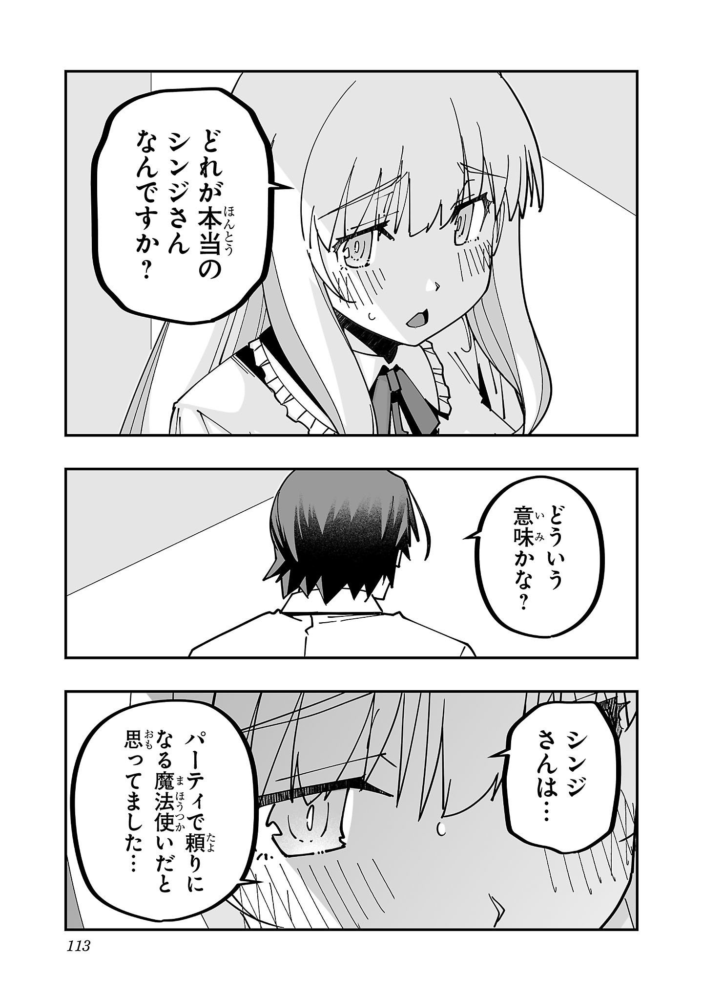 Netori Mahoutsukai no Bouken - Chapter 29 - Page 5