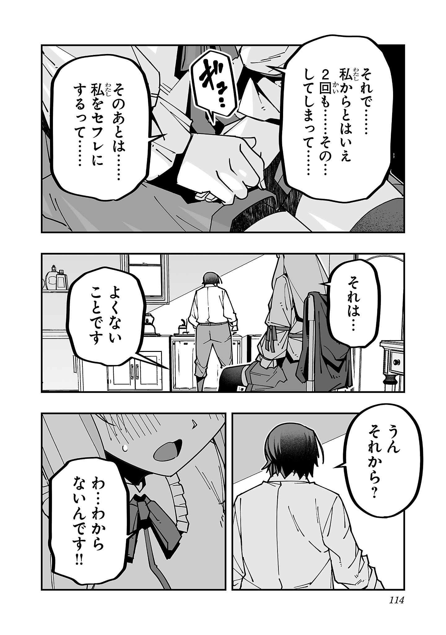 Netori Mahoutsukai no Bouken - Chapter 29 - Page 6