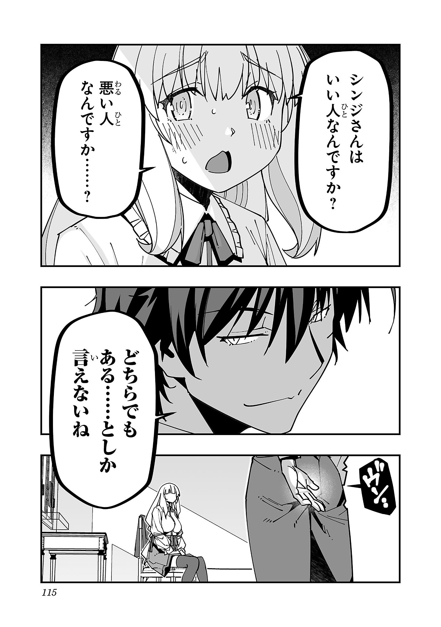 Netori Mahoutsukai no Bouken - Chapter 29 - Page 7