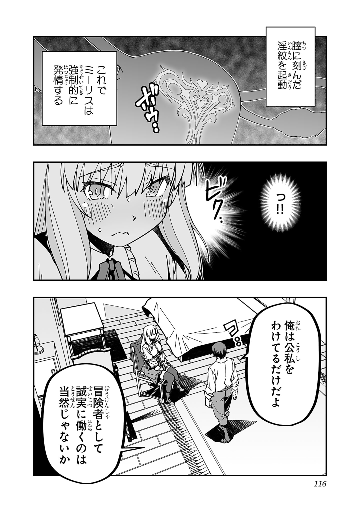 Netori Mahoutsukai no Bouken - Chapter 29 - Page 8