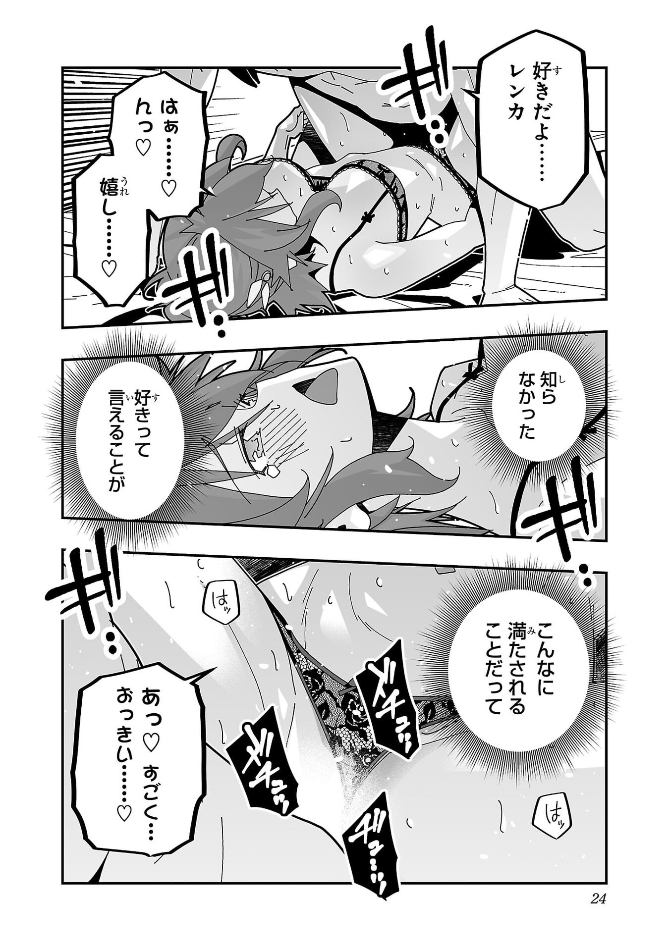 Netori Mahoutsukai no Bouken - Chapter 30 - Page 20