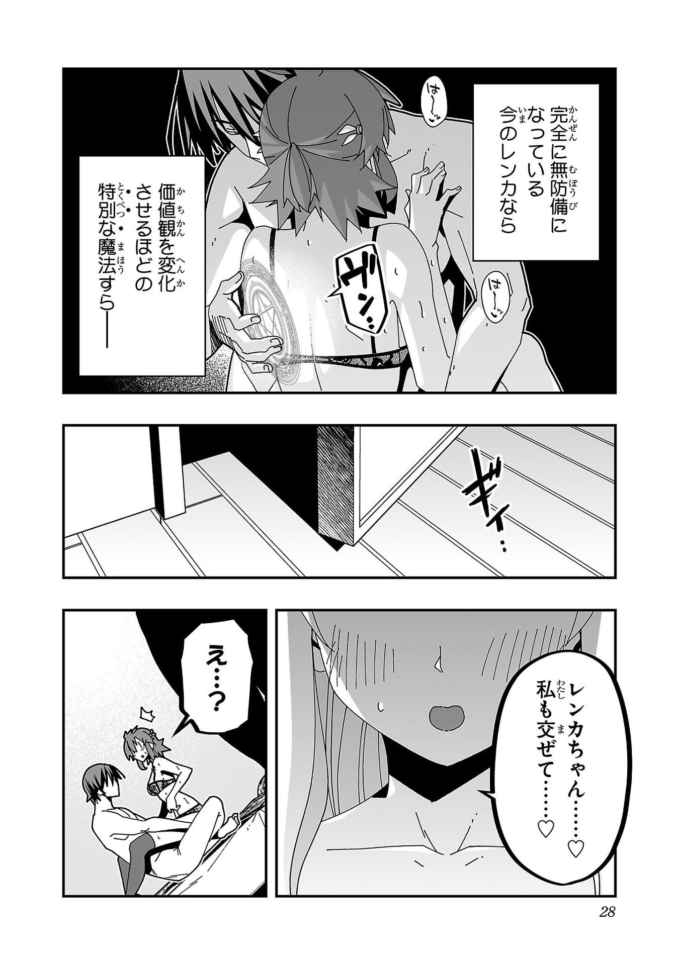 Netori Mahoutsukai no Bouken - Chapter 30 - Page 24