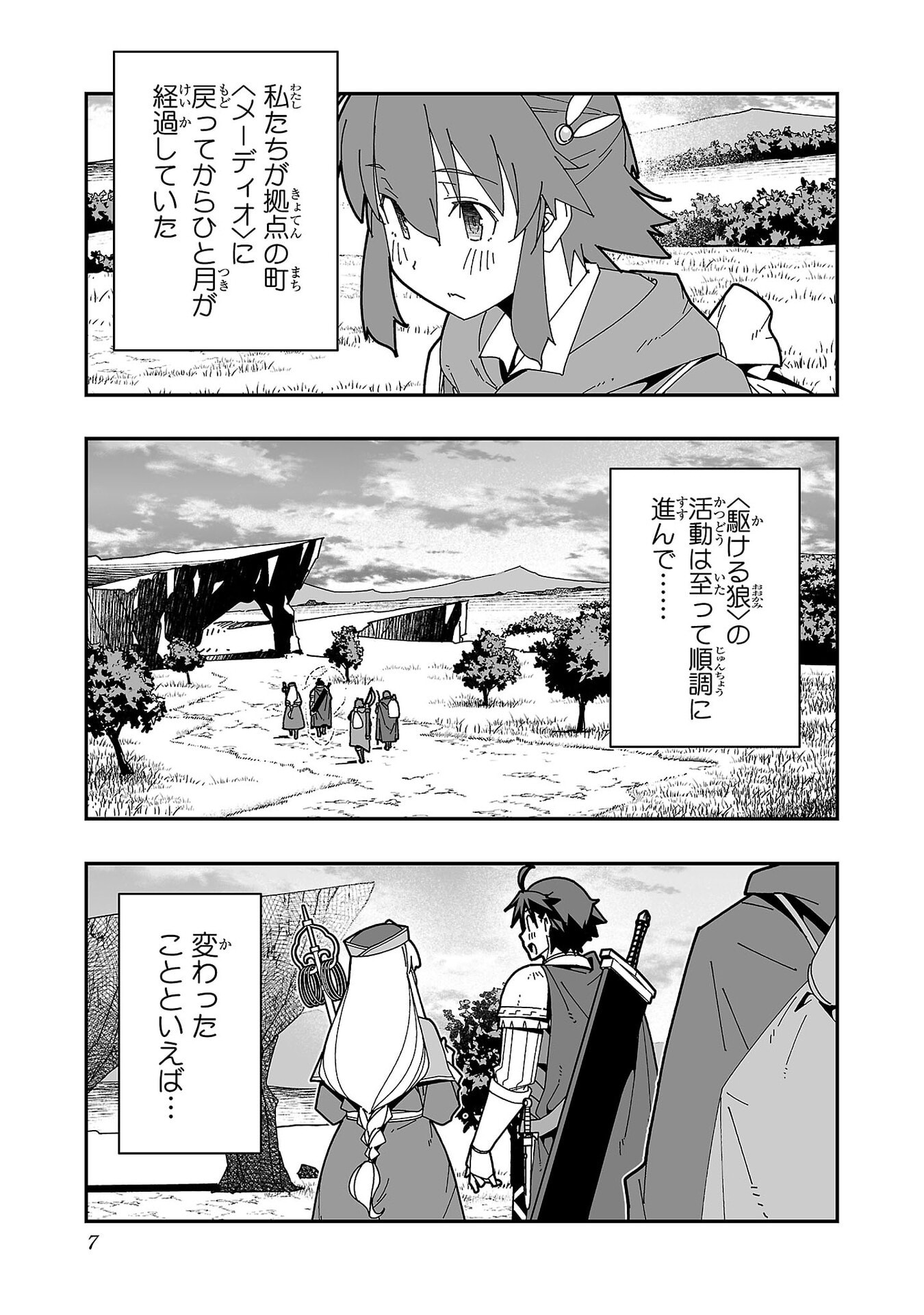 Netori Mahoutsukai no Bouken - Chapter 30 - Page 3