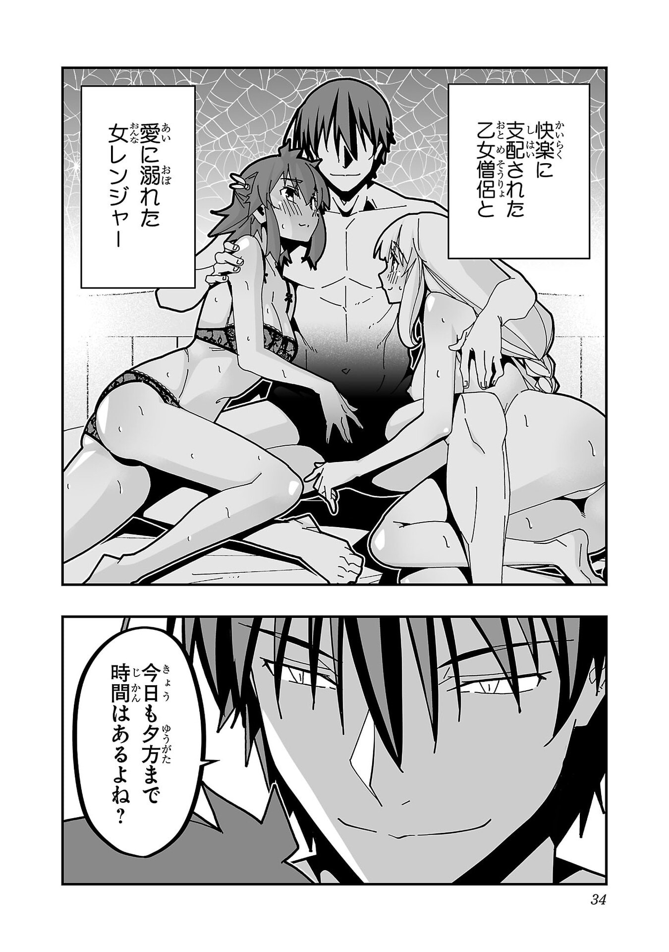 Netori Mahoutsukai no Bouken - Chapter 30 - Page 30
