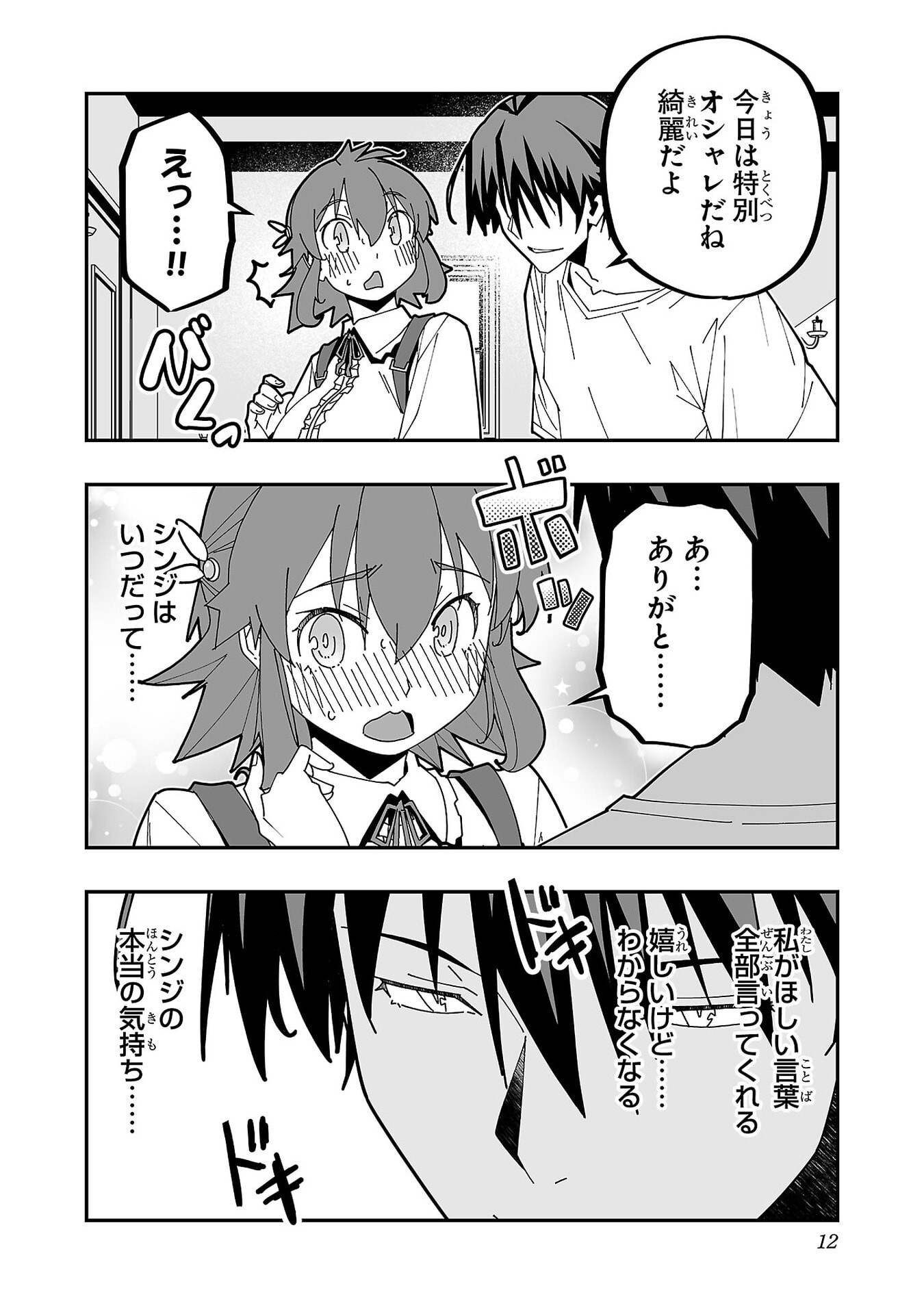 Netori Mahoutsukai no Bouken - Chapter 30 - Page 8
