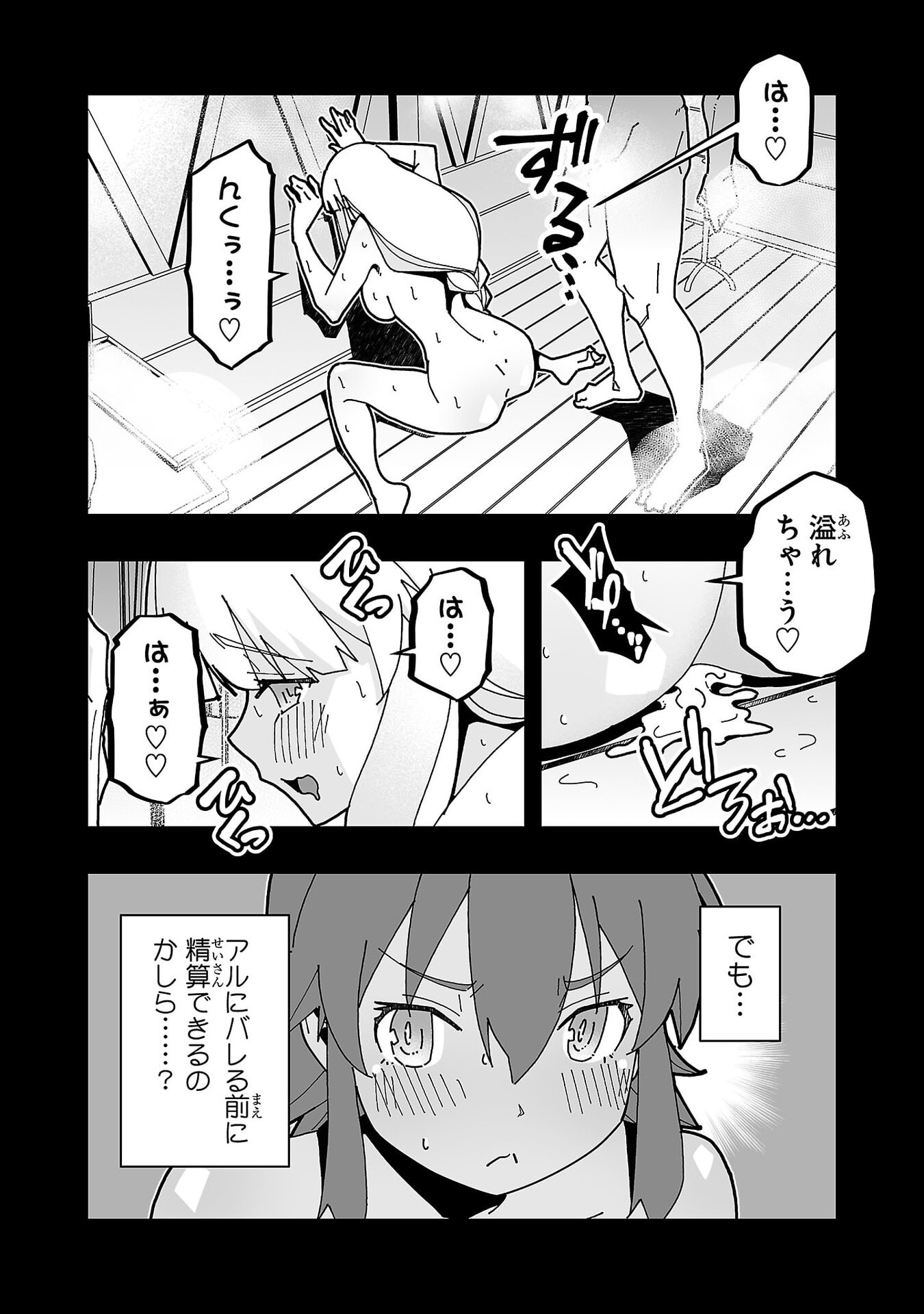 Netori Mahoutsukai no Bouken - Chapter 31 - Page 6