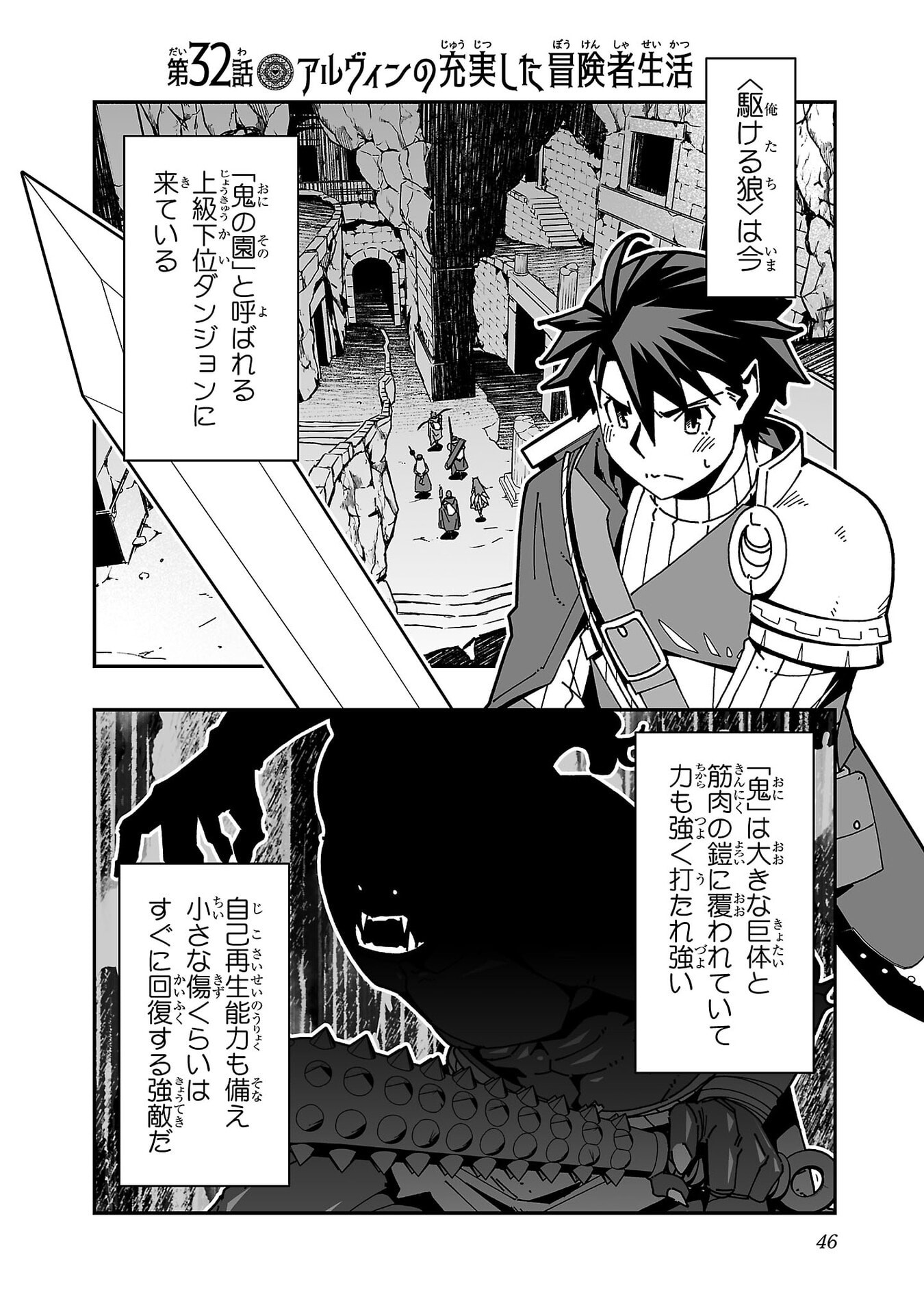 Netori Mahoutsukai no Bouken - Chapter 32 - Page 1
