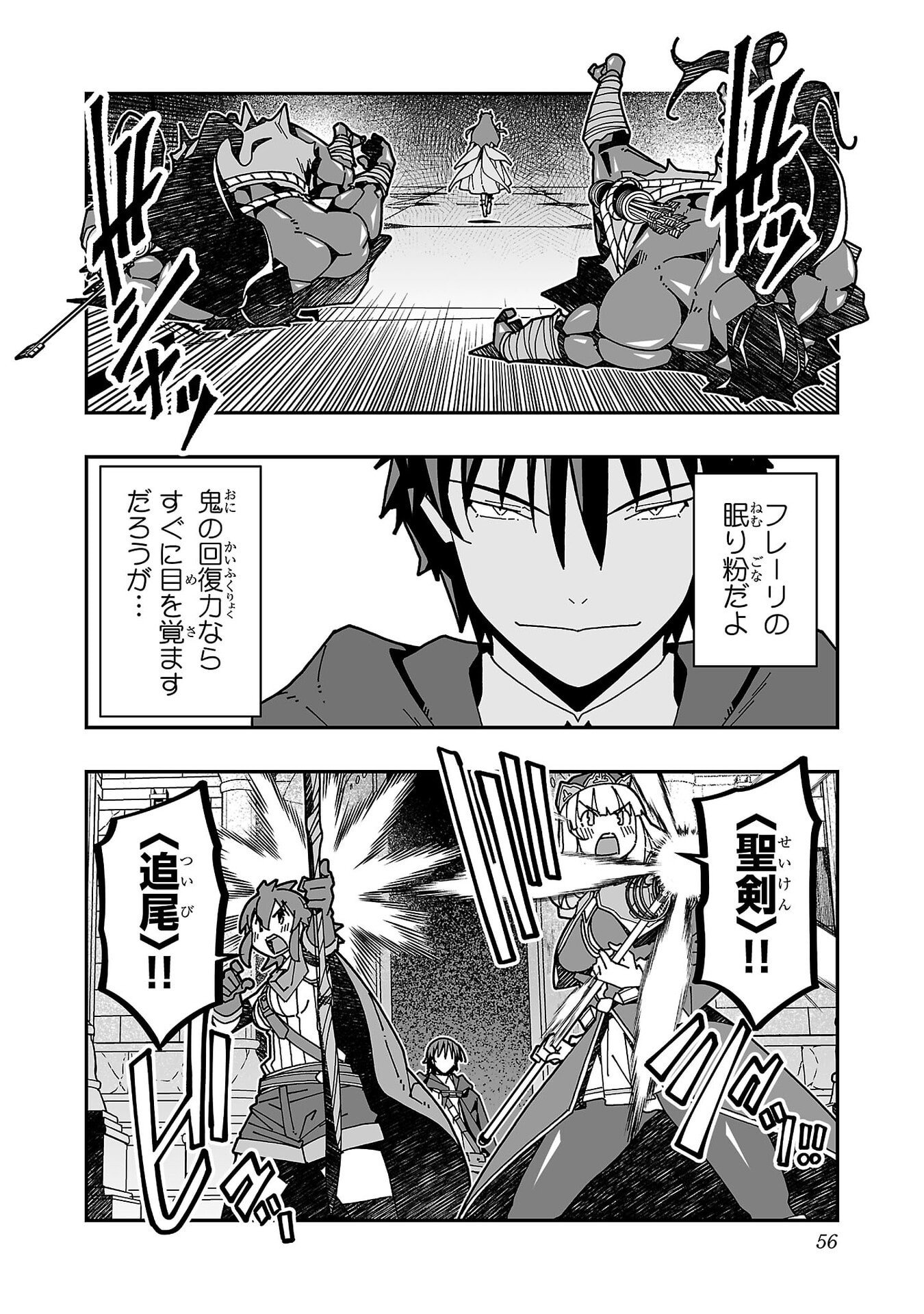 Netori Mahoutsukai no Bouken - Chapter 32 - Page 11