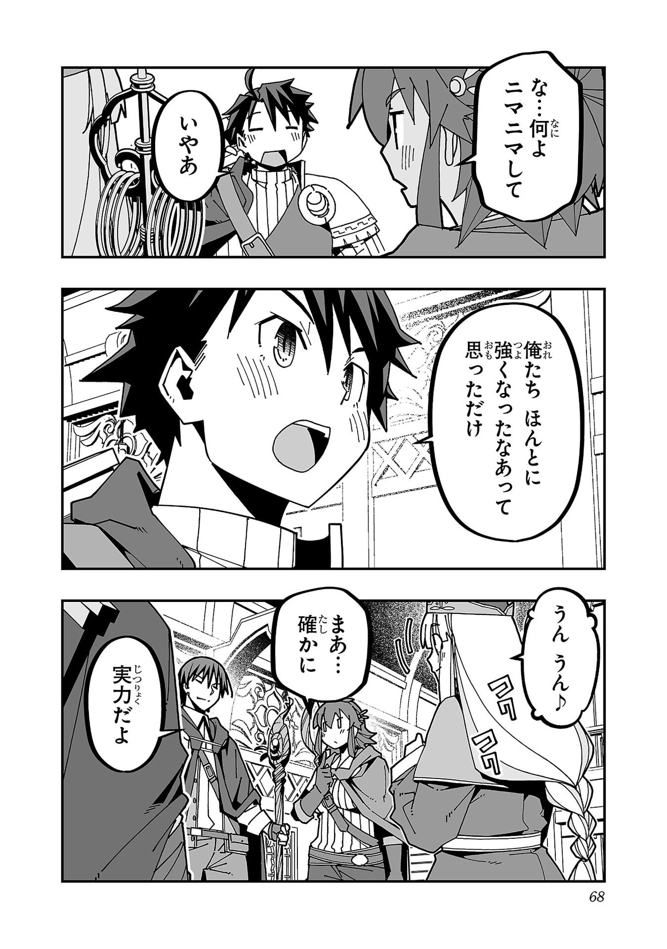 Netori Mahoutsukai no Bouken - Chapter 32 - Page 23