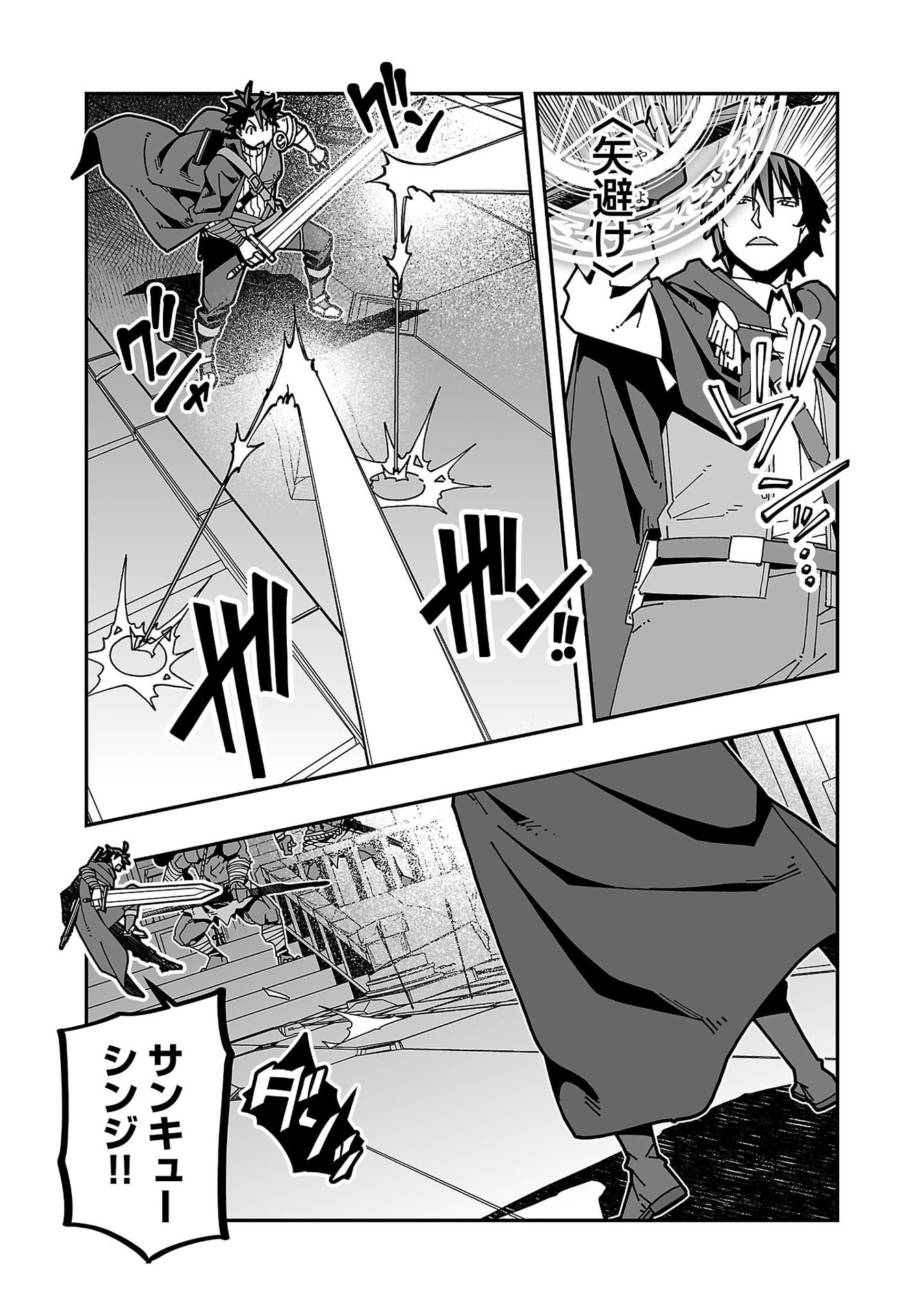 Netori Mahoutsukai no Bouken - Chapter 32 - Page 8