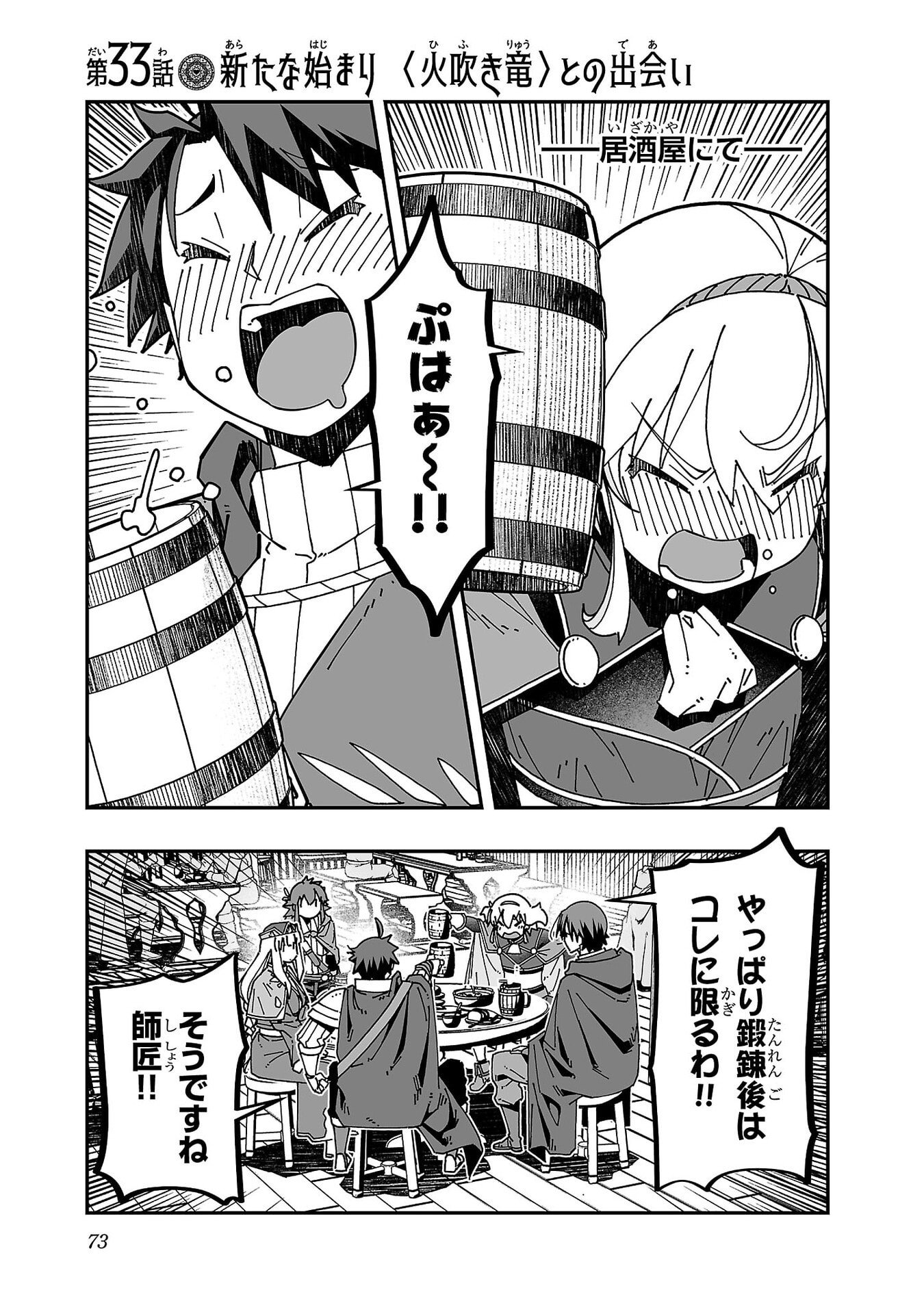 Netori Mahoutsukai no Bouken - Chapter 33 - Page 1