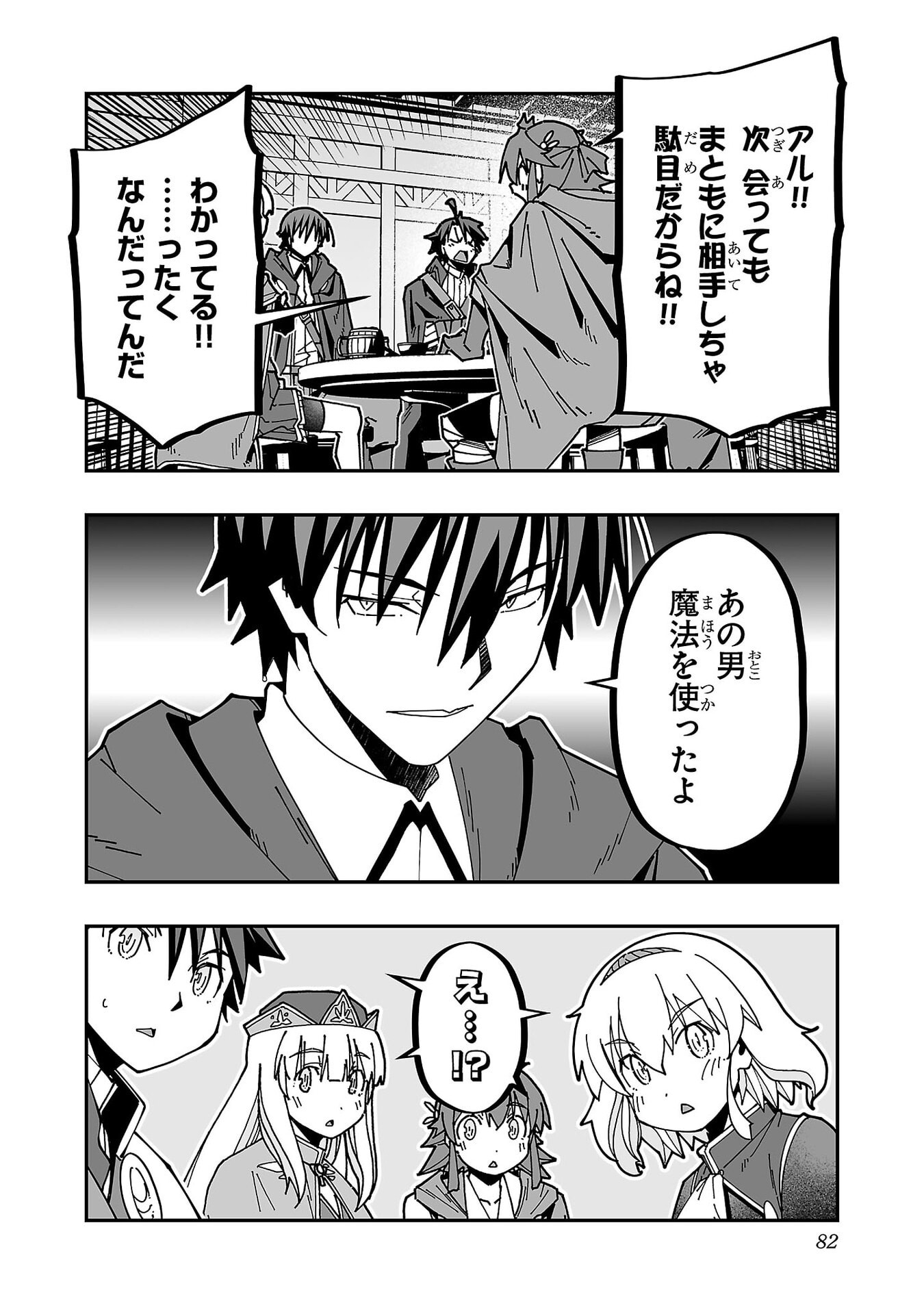 Netori Mahoutsukai no Bouken - Chapter 33 - Page 10