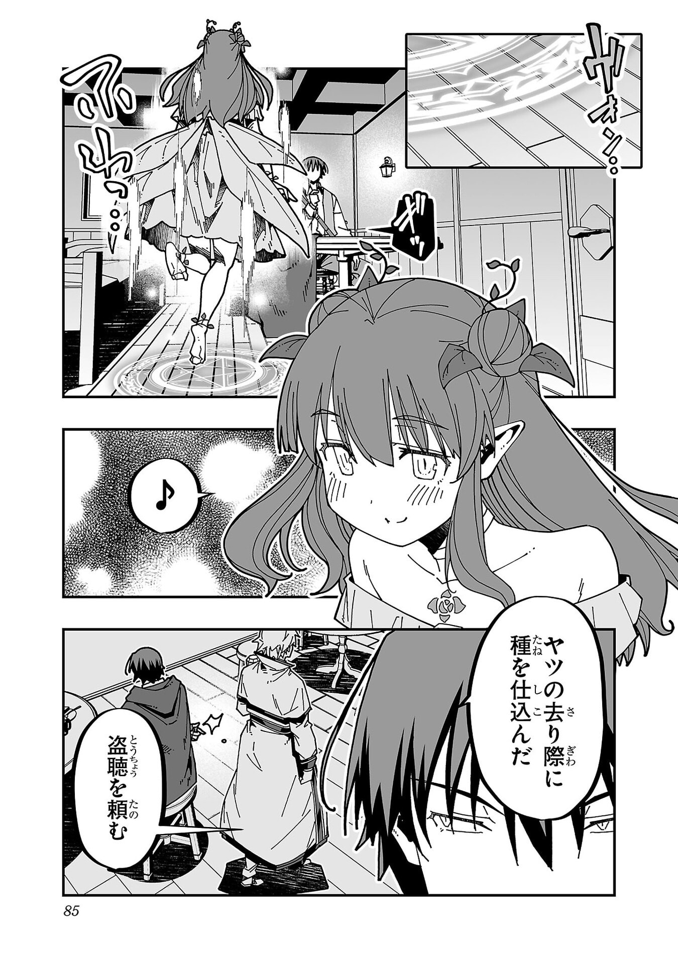 Netori Mahoutsukai no Bouken - Chapter 33 - Page 13