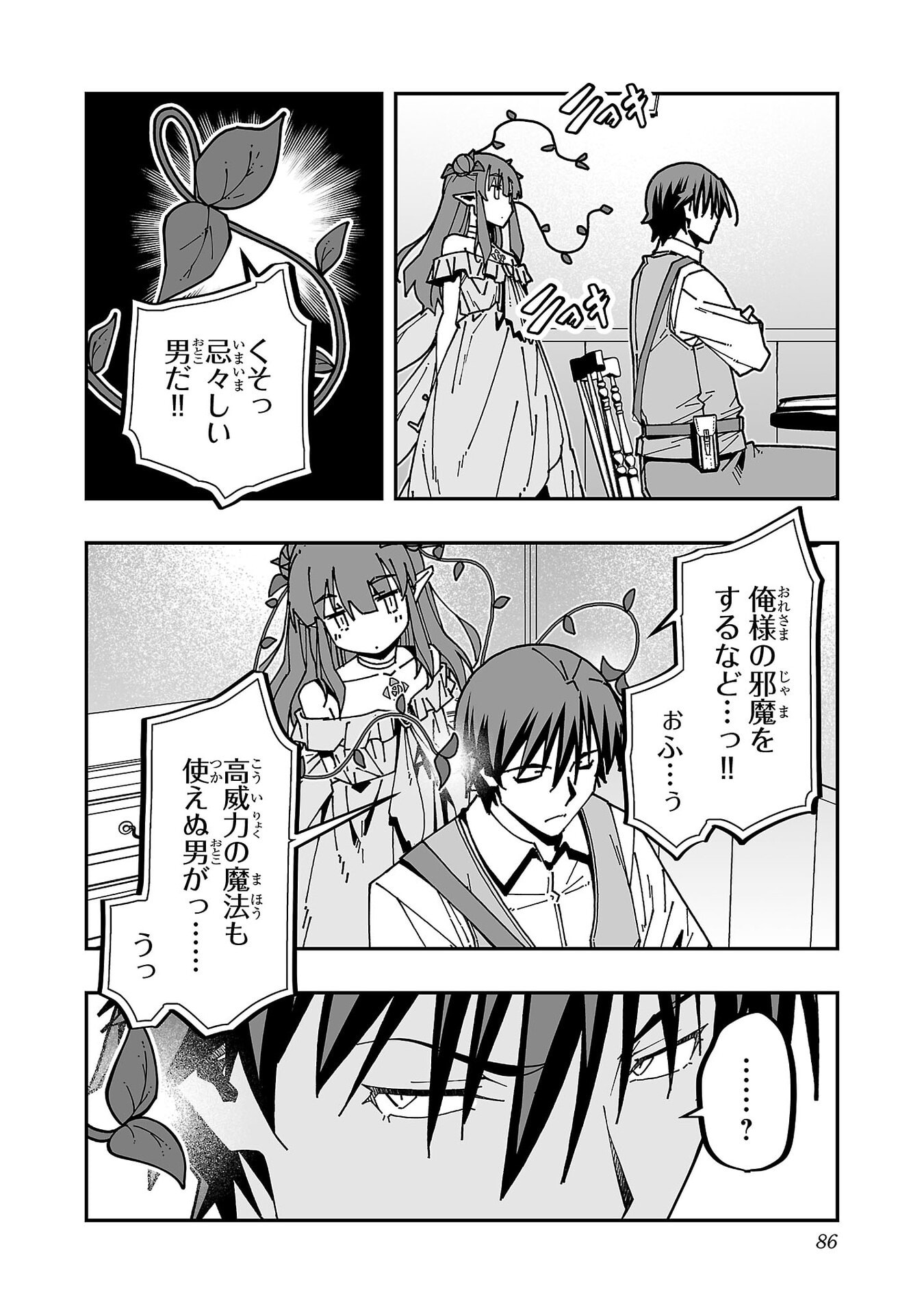 Netori Mahoutsukai no Bouken - Chapter 33 - Page 14