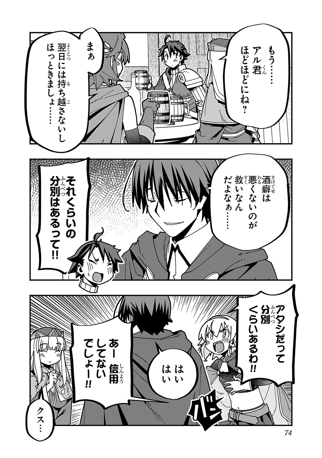 Netori Mahoutsukai no Bouken - Chapter 33 - Page 2