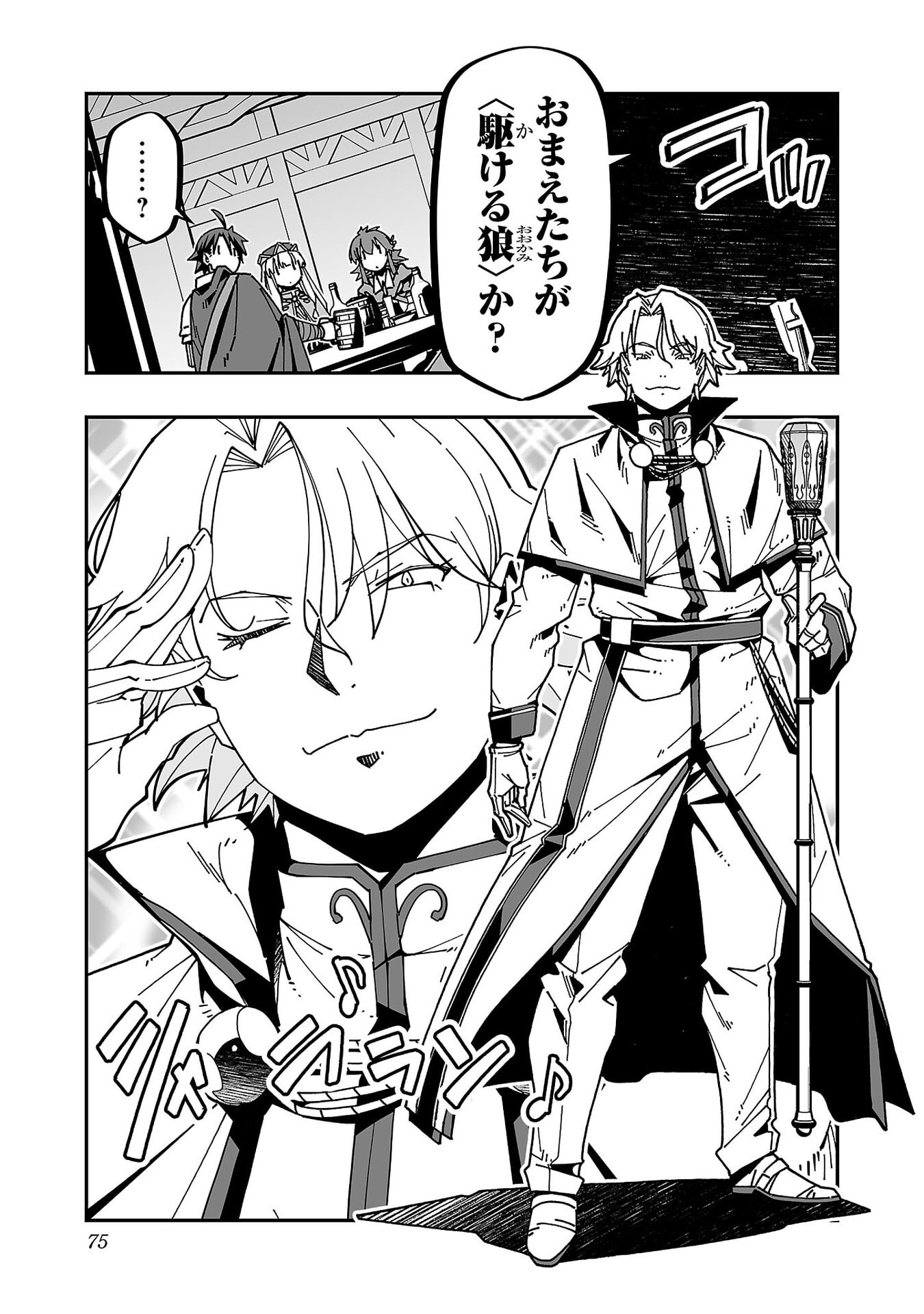 Netori Mahoutsukai no Bouken - Chapter 33 - Page 3
