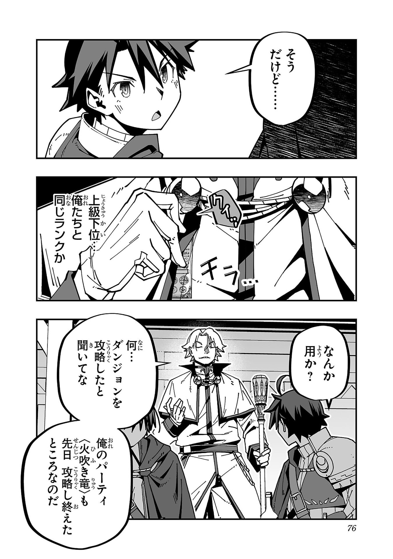 Netori Mahoutsukai no Bouken - Chapter 33 - Page 4