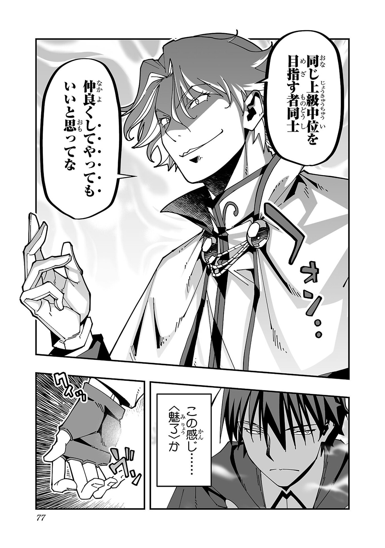 Netori Mahoutsukai no Bouken - Chapter 33 - Page 5