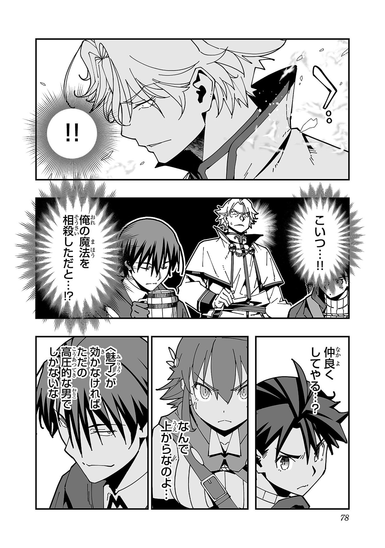 Netori Mahoutsukai no Bouken - Chapter 33 - Page 6