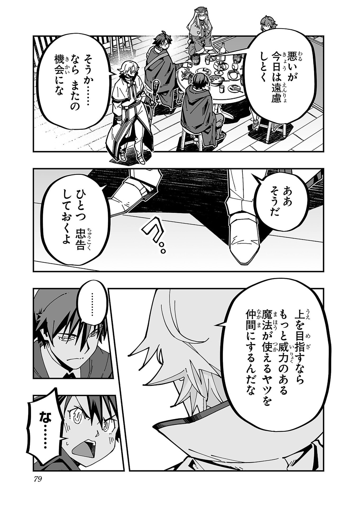 Netori Mahoutsukai no Bouken - Chapter 33 - Page 7