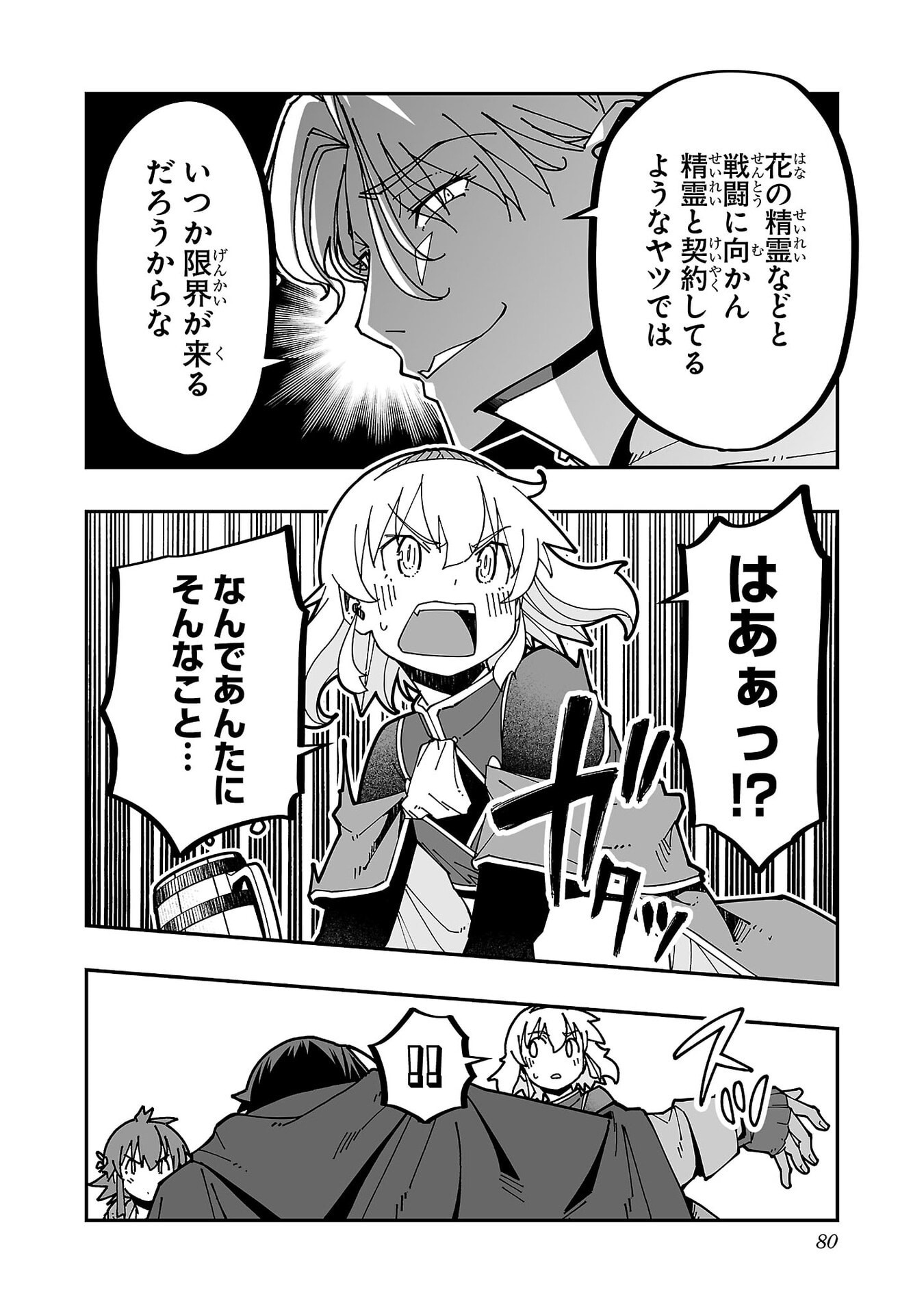 Netori Mahoutsukai no Bouken - Chapter 33 - Page 8