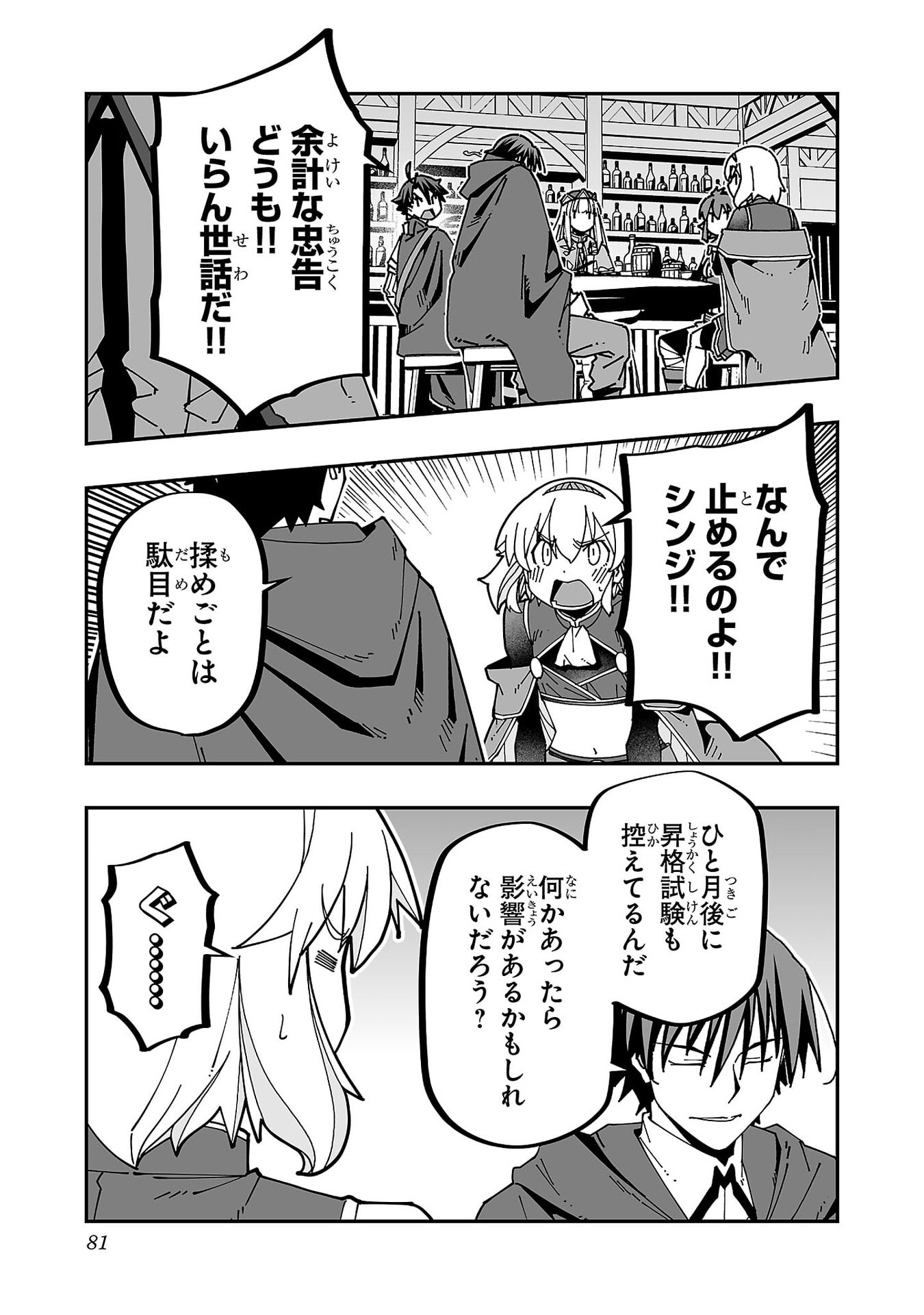 Netori Mahoutsukai no Bouken - Chapter 33 - Page 9