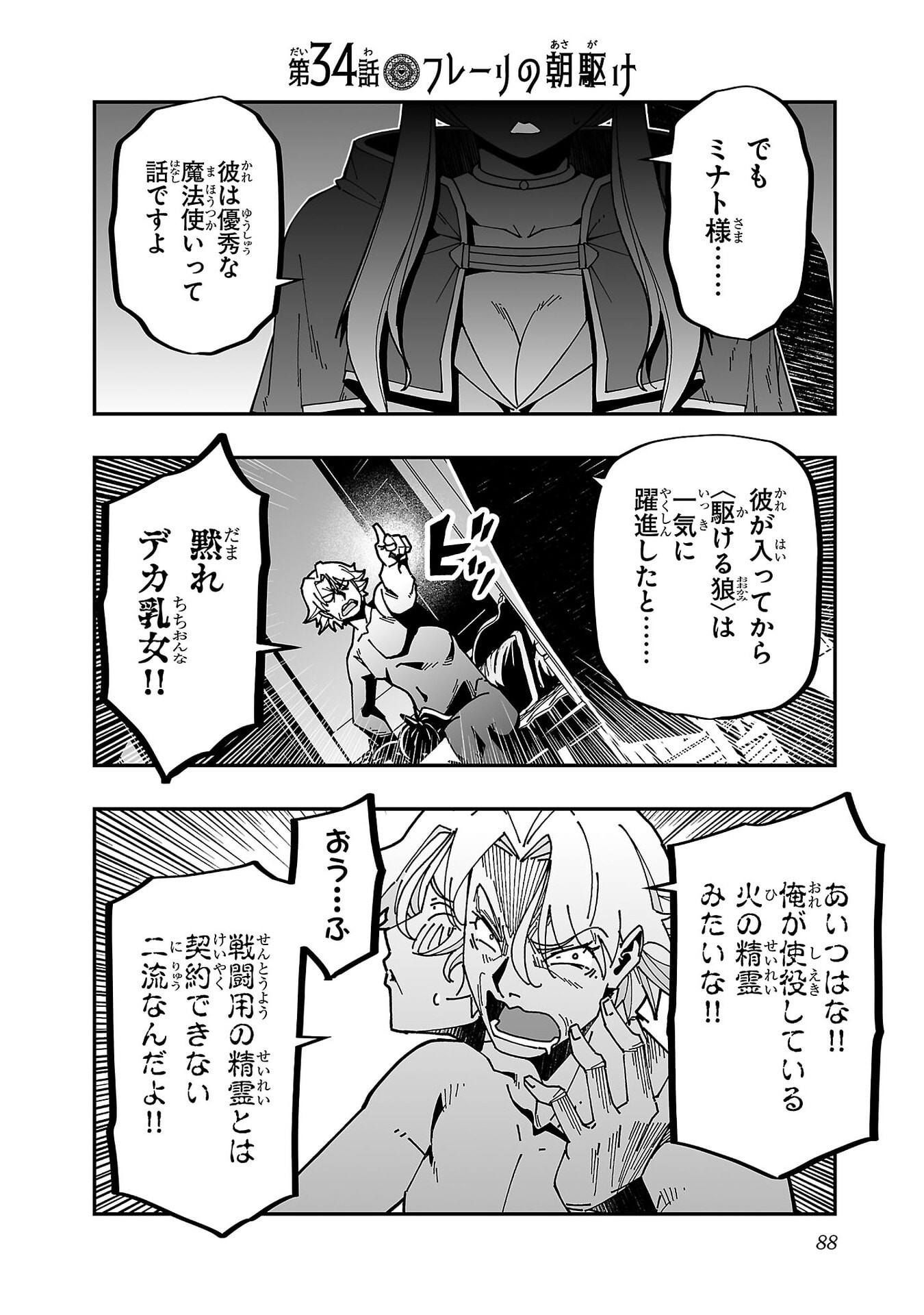 Netori Mahoutsukai no Bouken - Chapter 34 - Page 1
