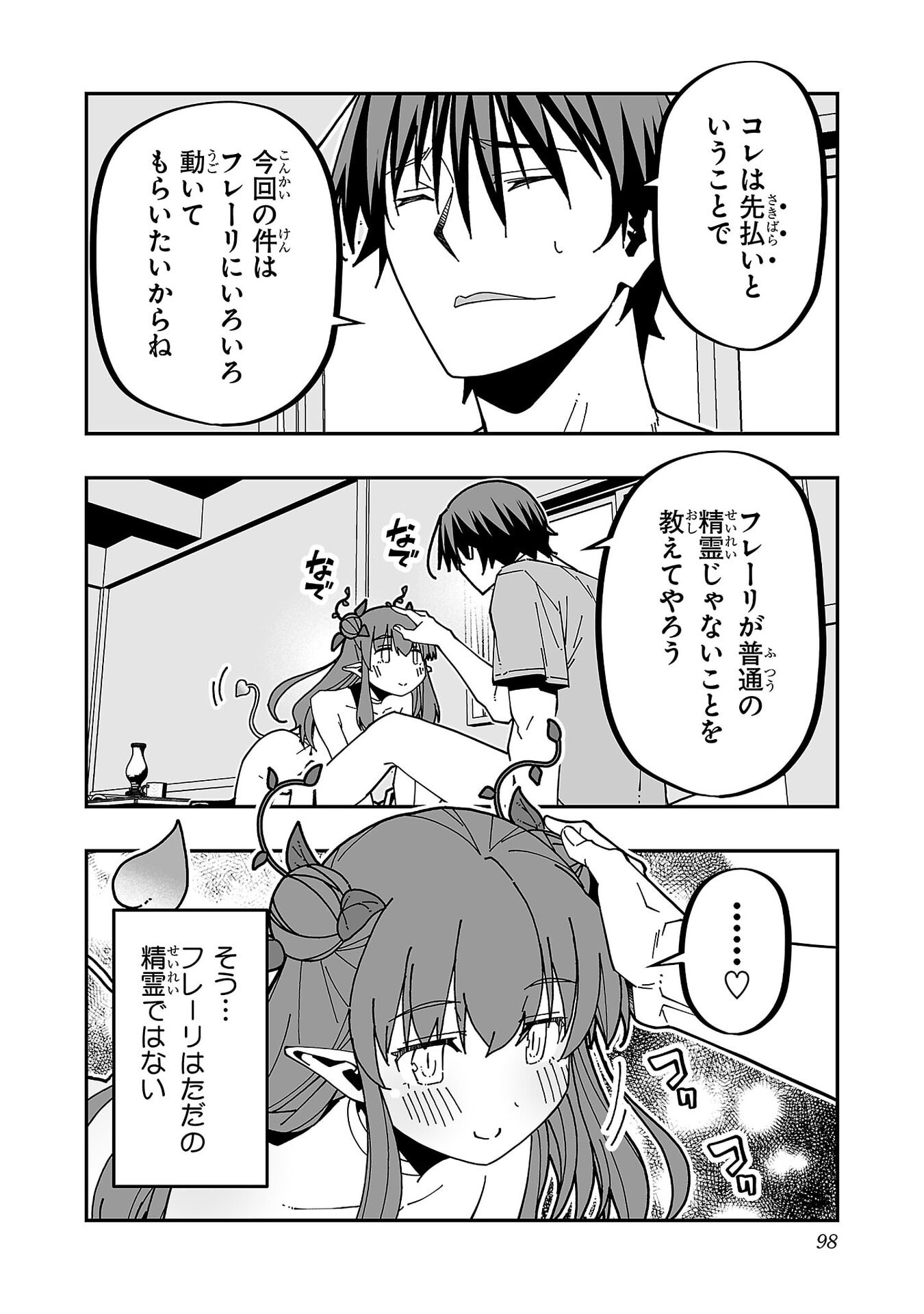 Netori Mahoutsukai no Bouken - Chapter 34 - Page 11