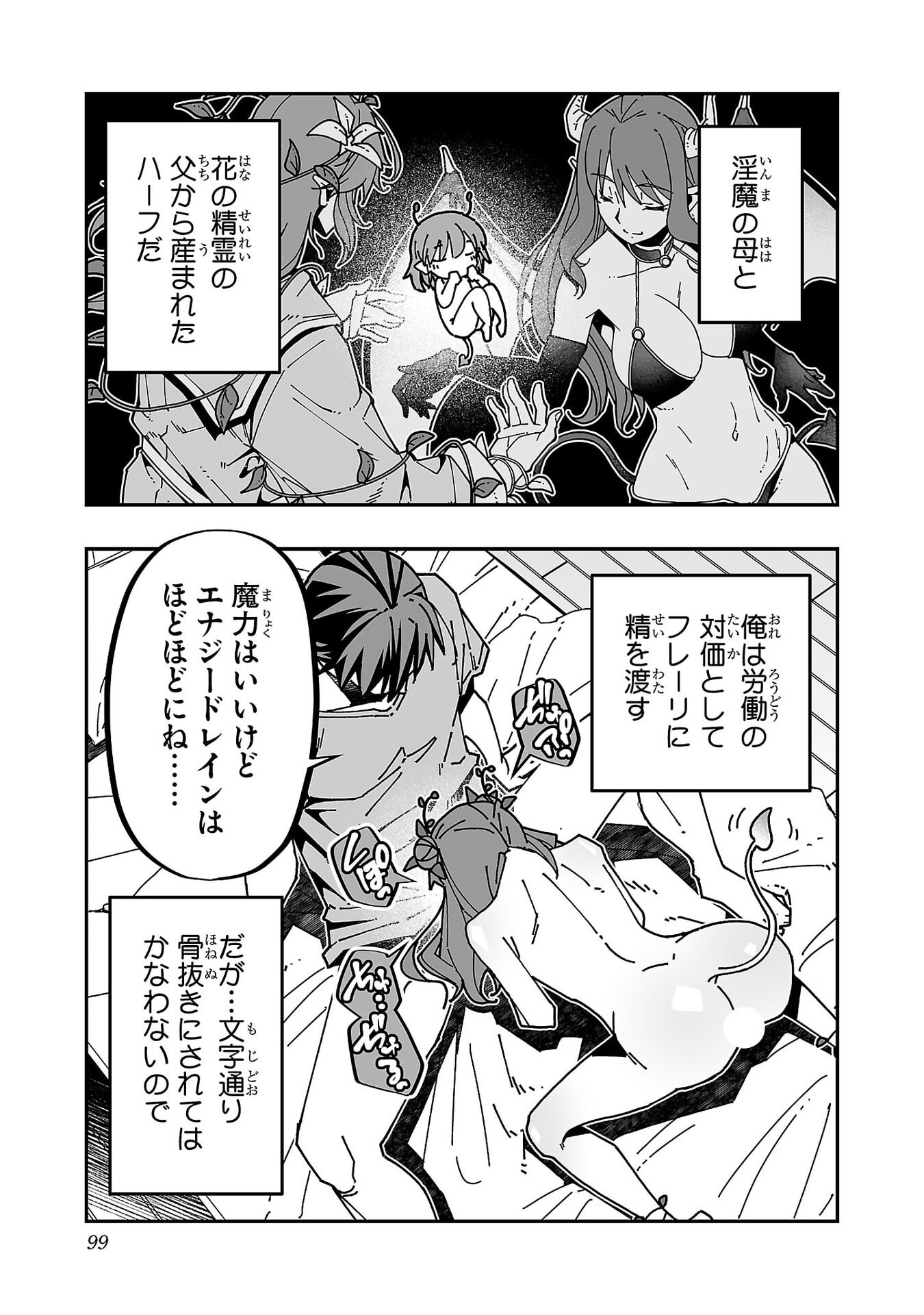 Netori Mahoutsukai no Bouken - Chapter 34 - Page 12