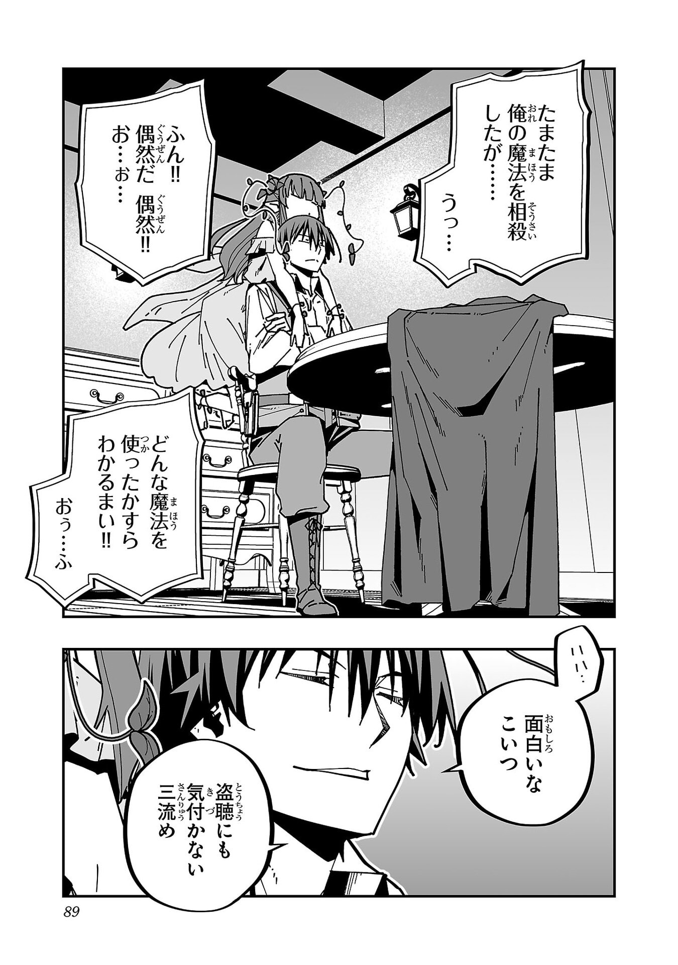 Netori Mahoutsukai no Bouken - Chapter 34 - Page 2