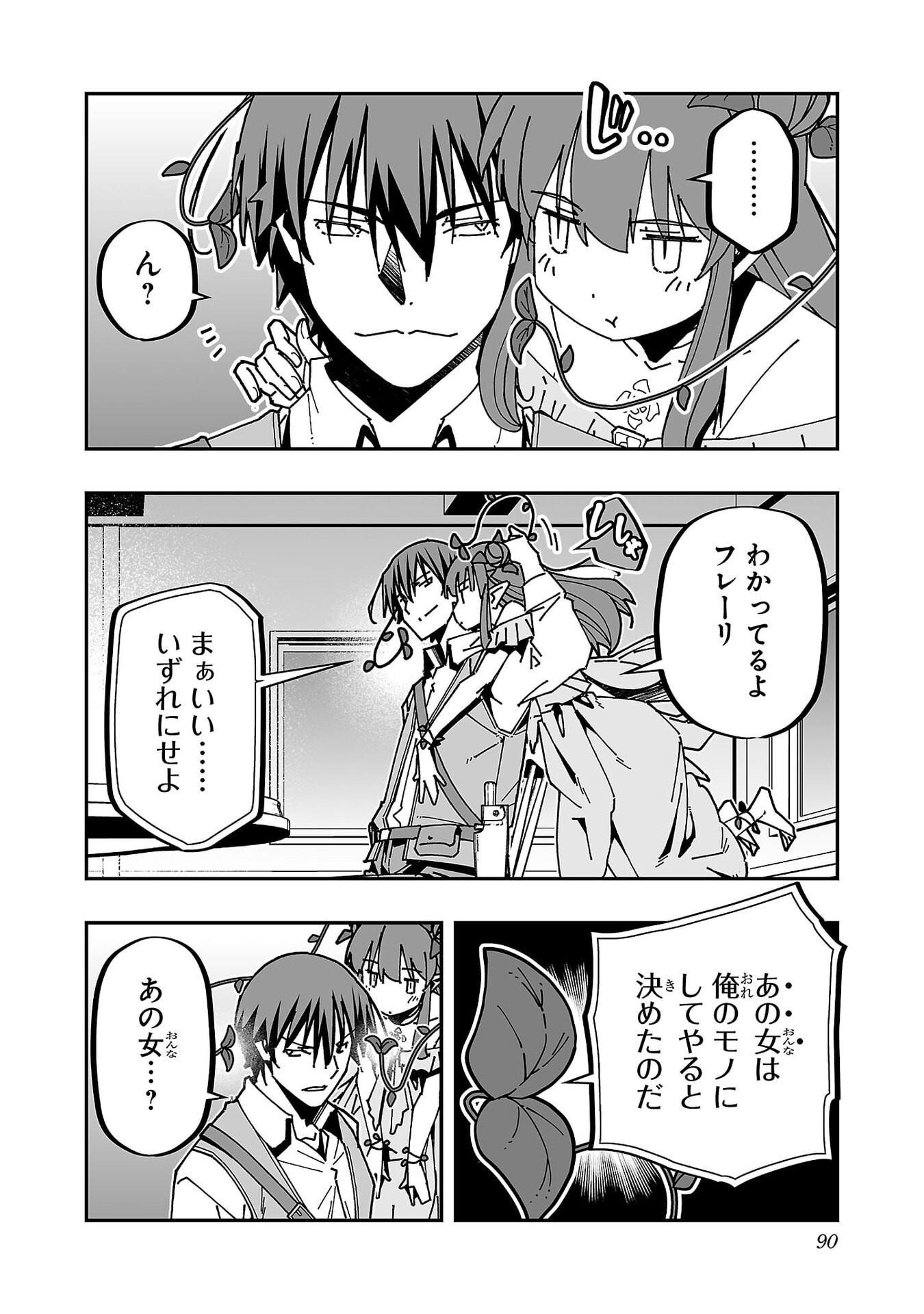 Netori Mahoutsukai no Bouken - Chapter 34 - Page 3