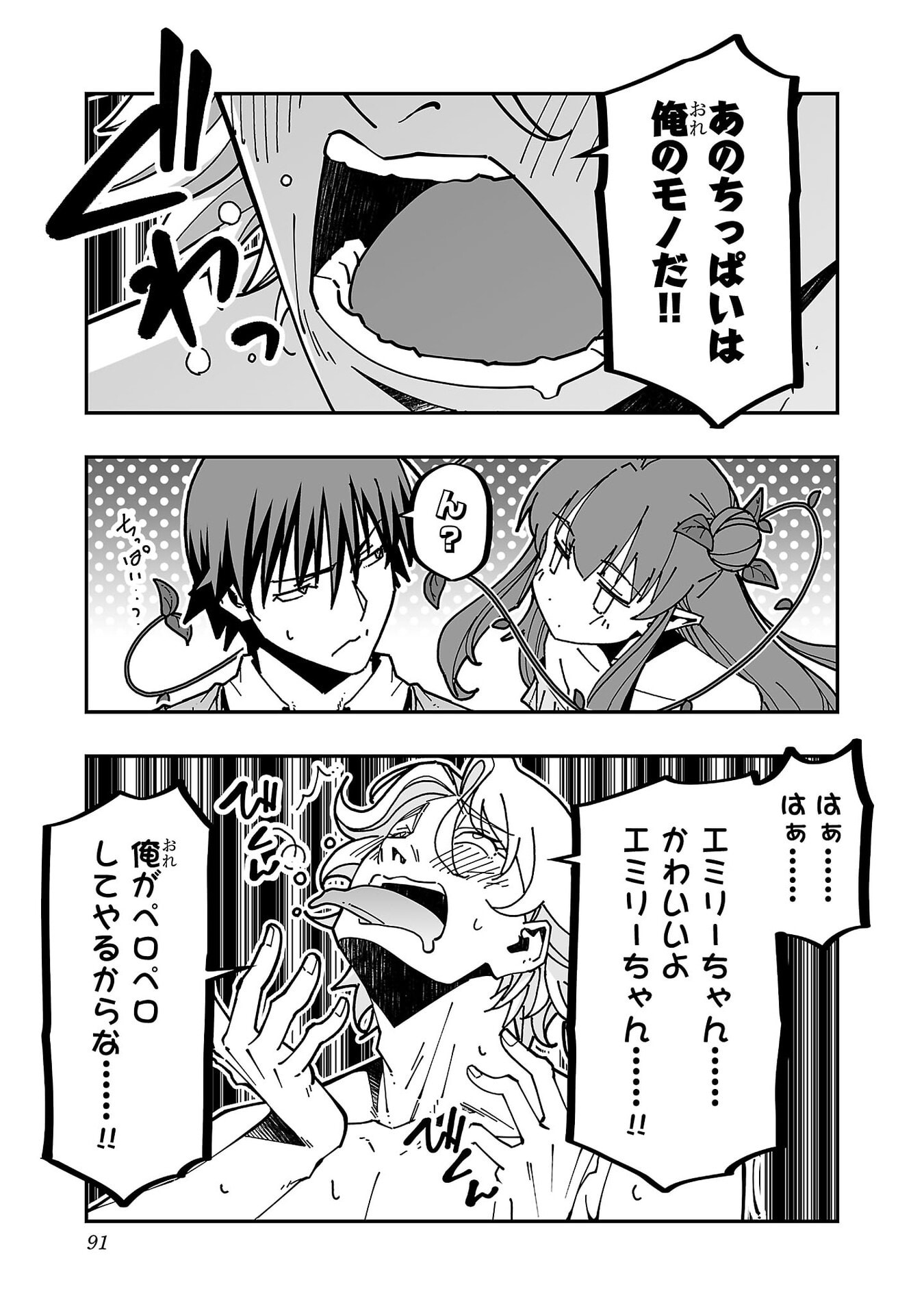 Netori Mahoutsukai no Bouken - Chapter 34 - Page 4