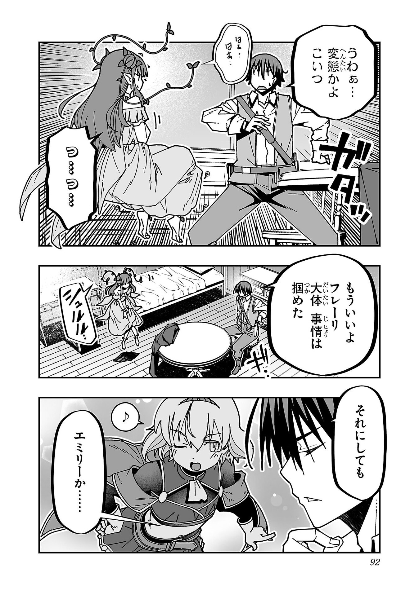 Netori Mahoutsukai no Bouken - Chapter 34 - Page 5
