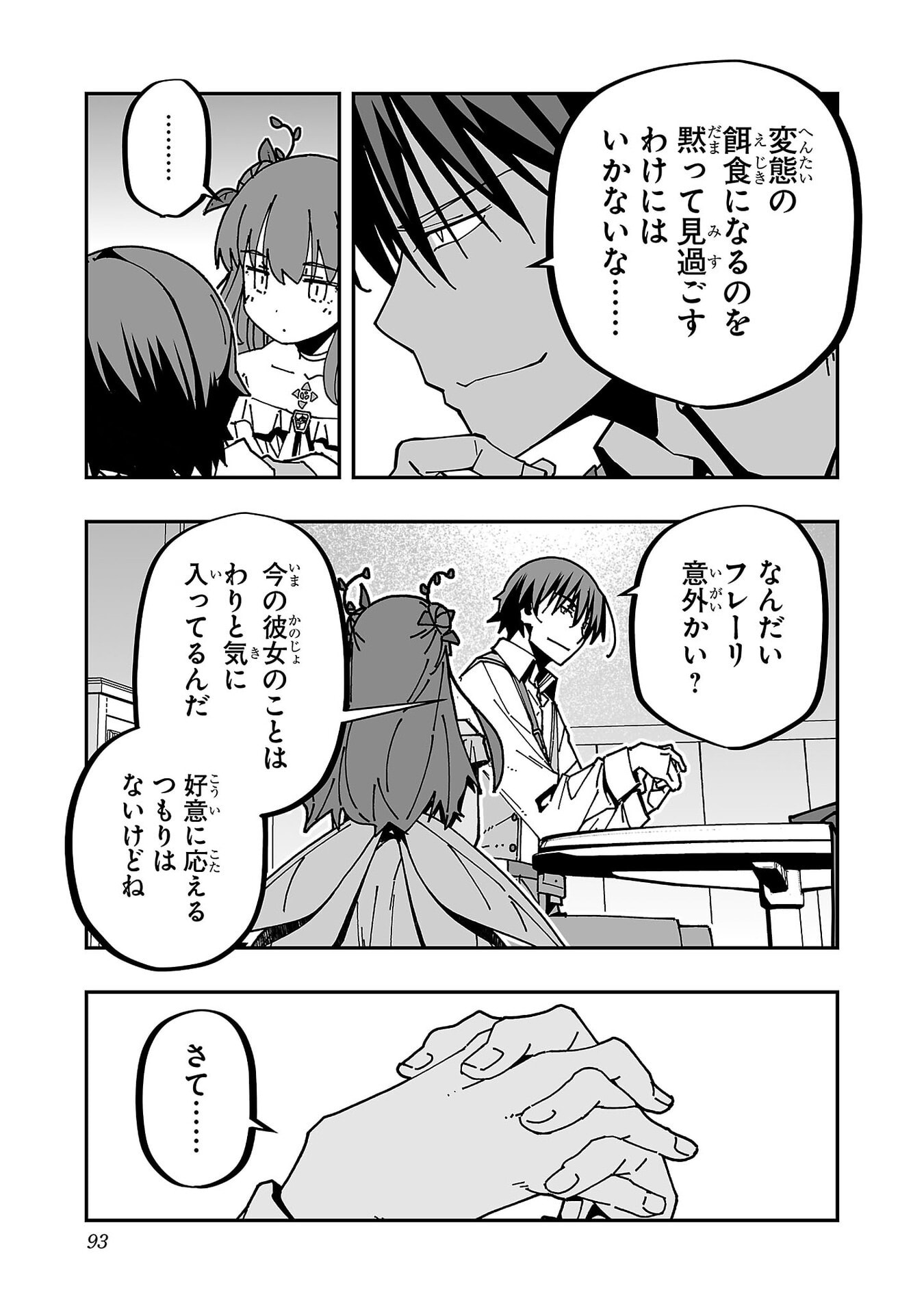 Netori Mahoutsukai no Bouken - Chapter 34 - Page 6
