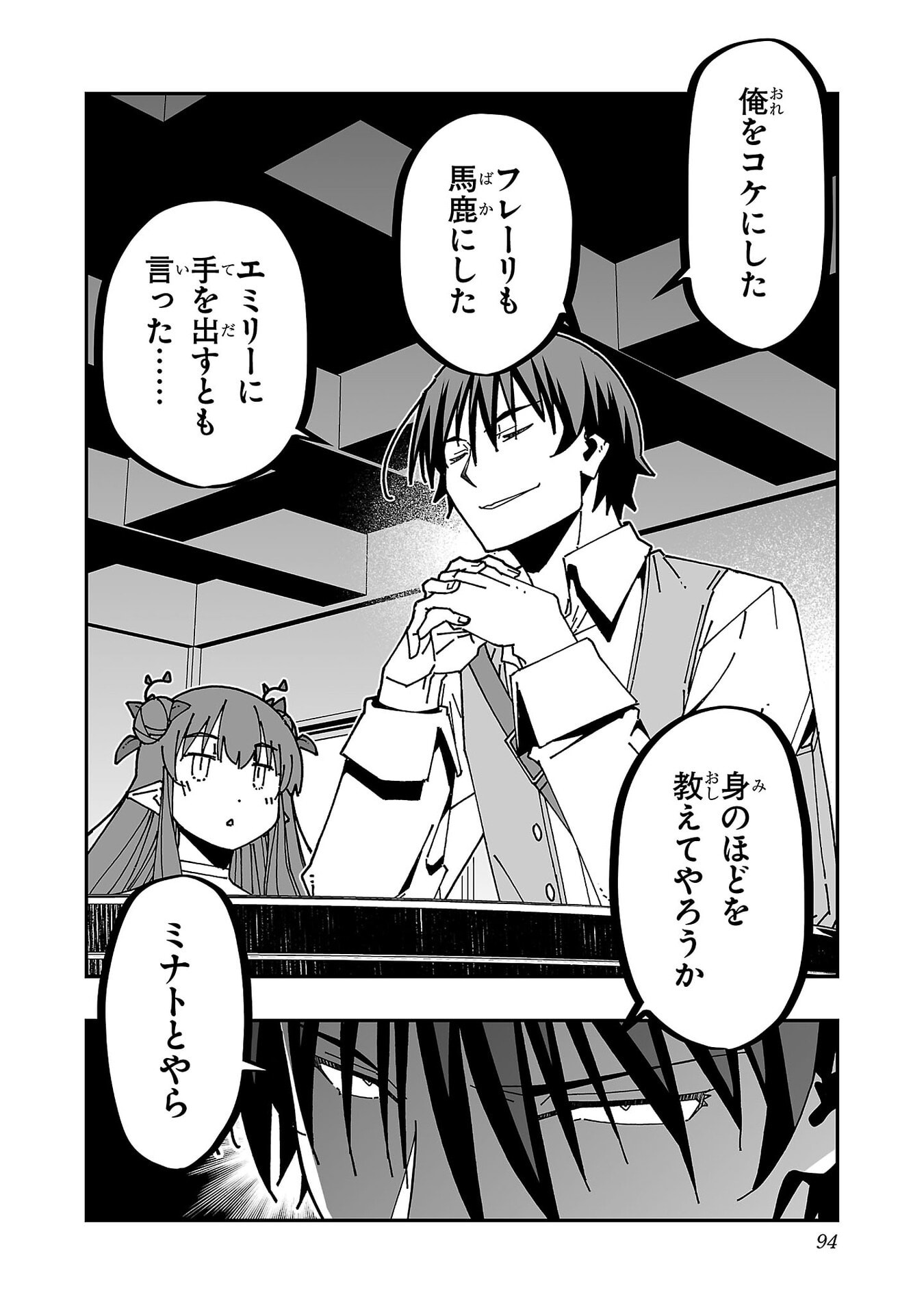 Netori Mahoutsukai no Bouken - Chapter 34 - Page 7