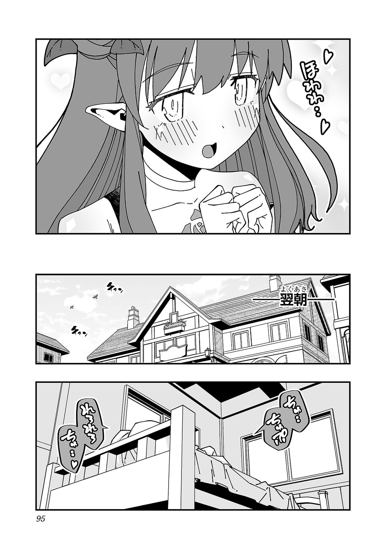 Netori Mahoutsukai no Bouken - Chapter 34 - Page 8