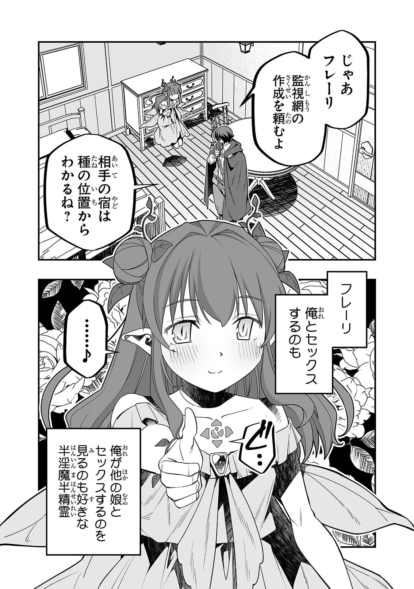 Netori Mahoutsukai no Bouken - Chapter 35 - Page 17