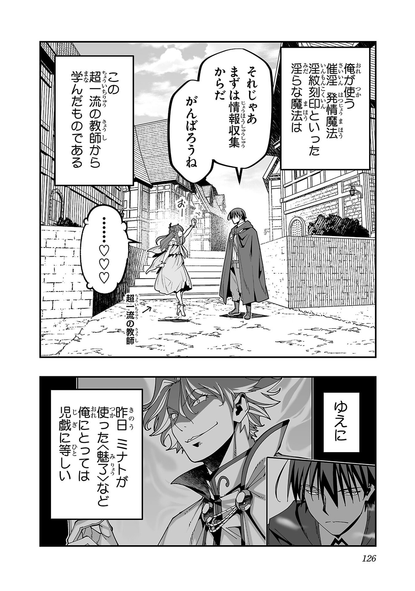 Netori Mahoutsukai no Bouken - Chapter 35 - Page 18
