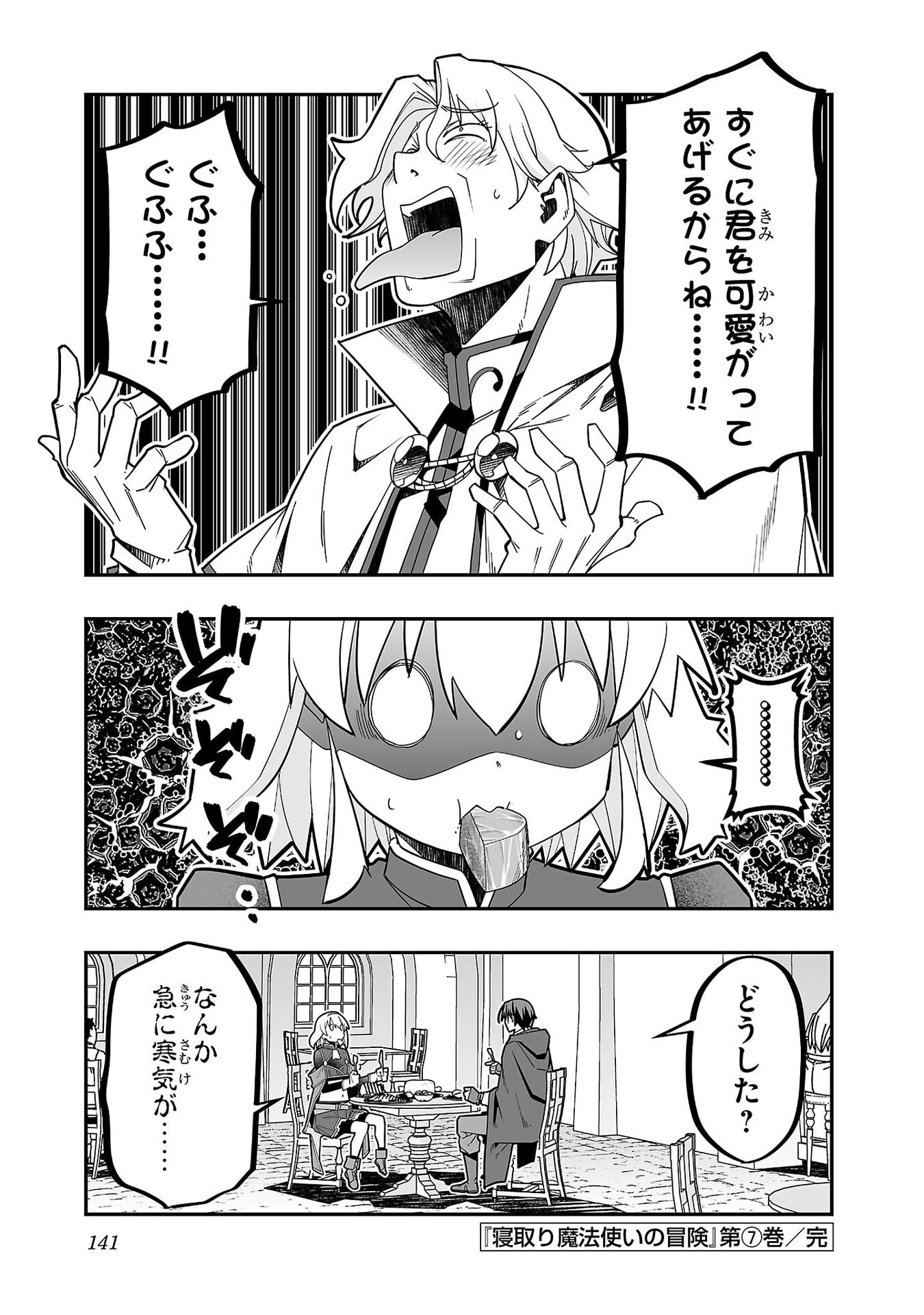 Netori Mahoutsukai no Bouken - Chapter 36 - Page 15
