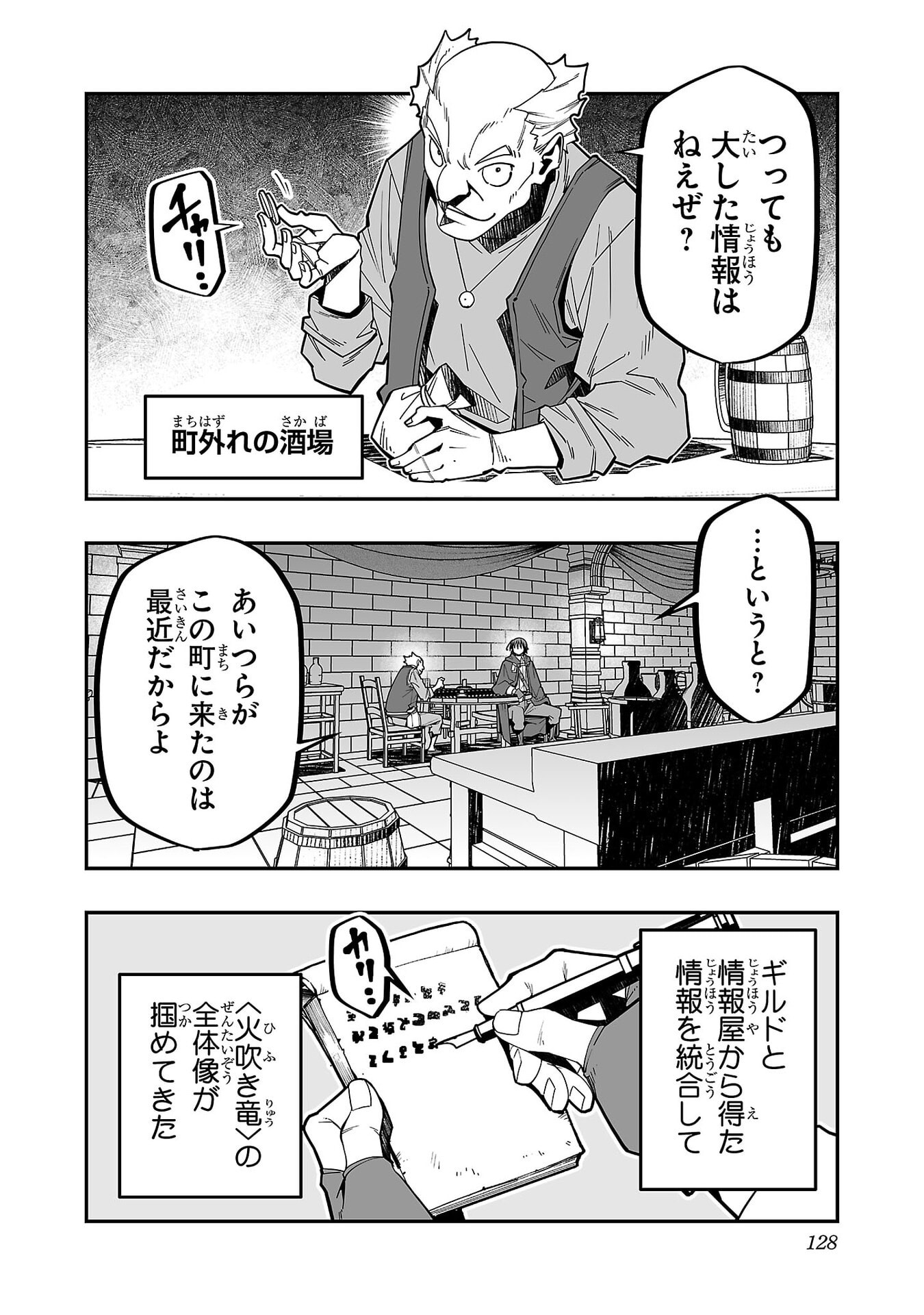 Netori Mahoutsukai no Bouken - Chapter 36 - Page 2