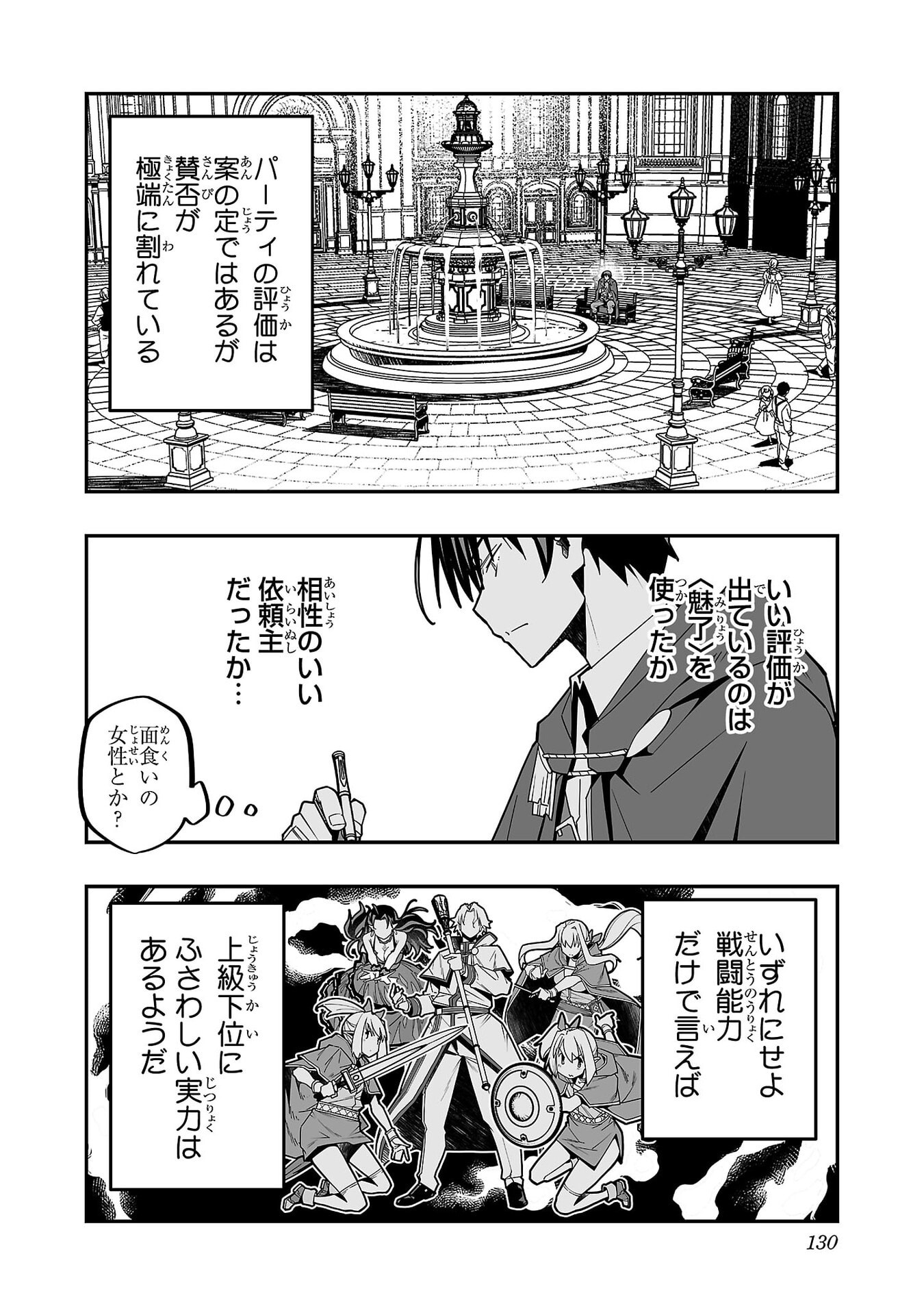 Netori Mahoutsukai no Bouken - Chapter 36 - Page 4