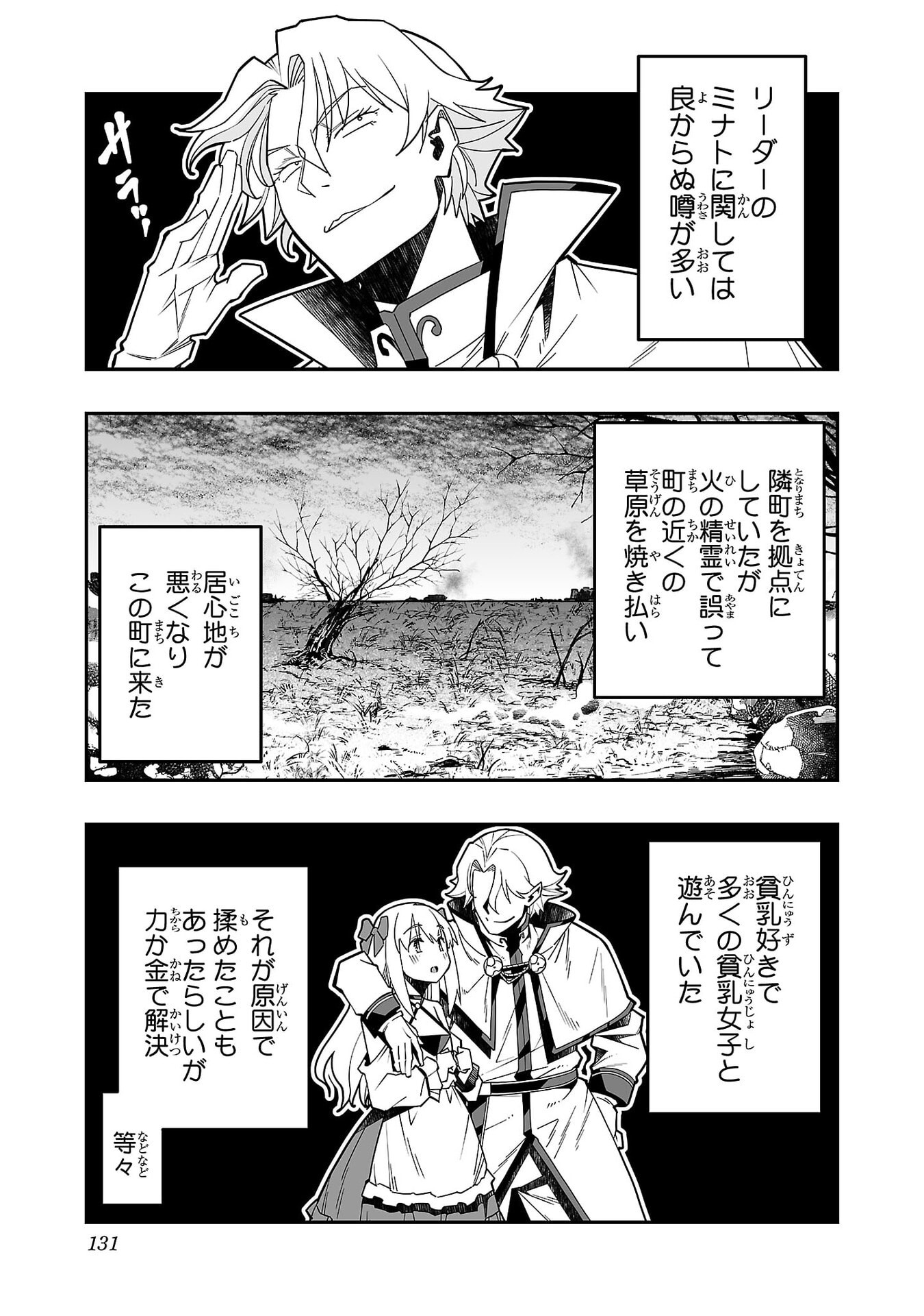 Netori Mahoutsukai no Bouken - Chapter 36 - Page 5
