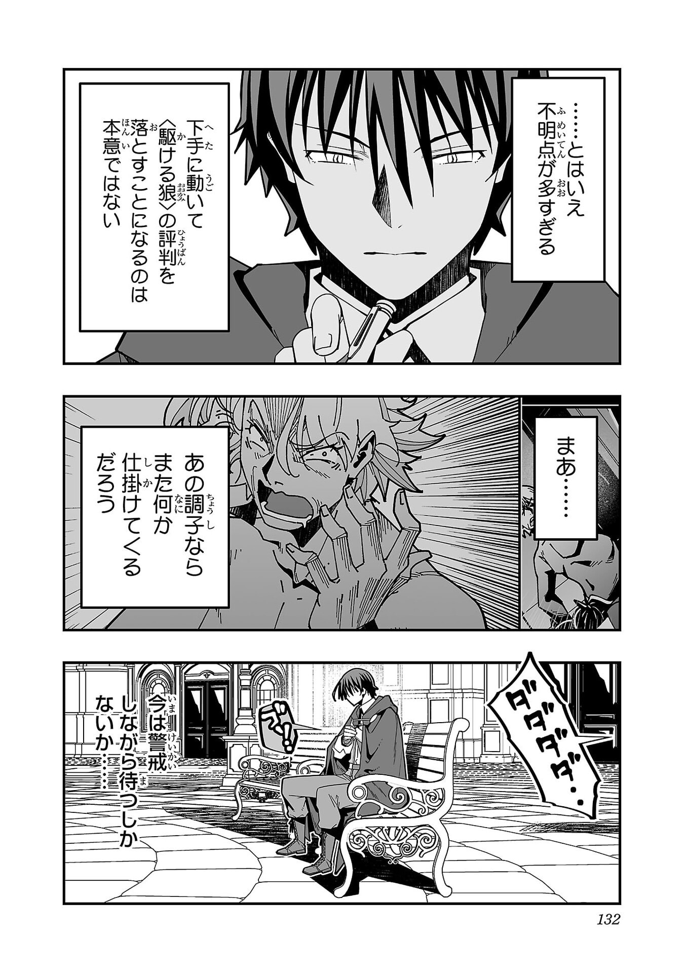Netori Mahoutsukai no Bouken - Chapter 36 - Page 6