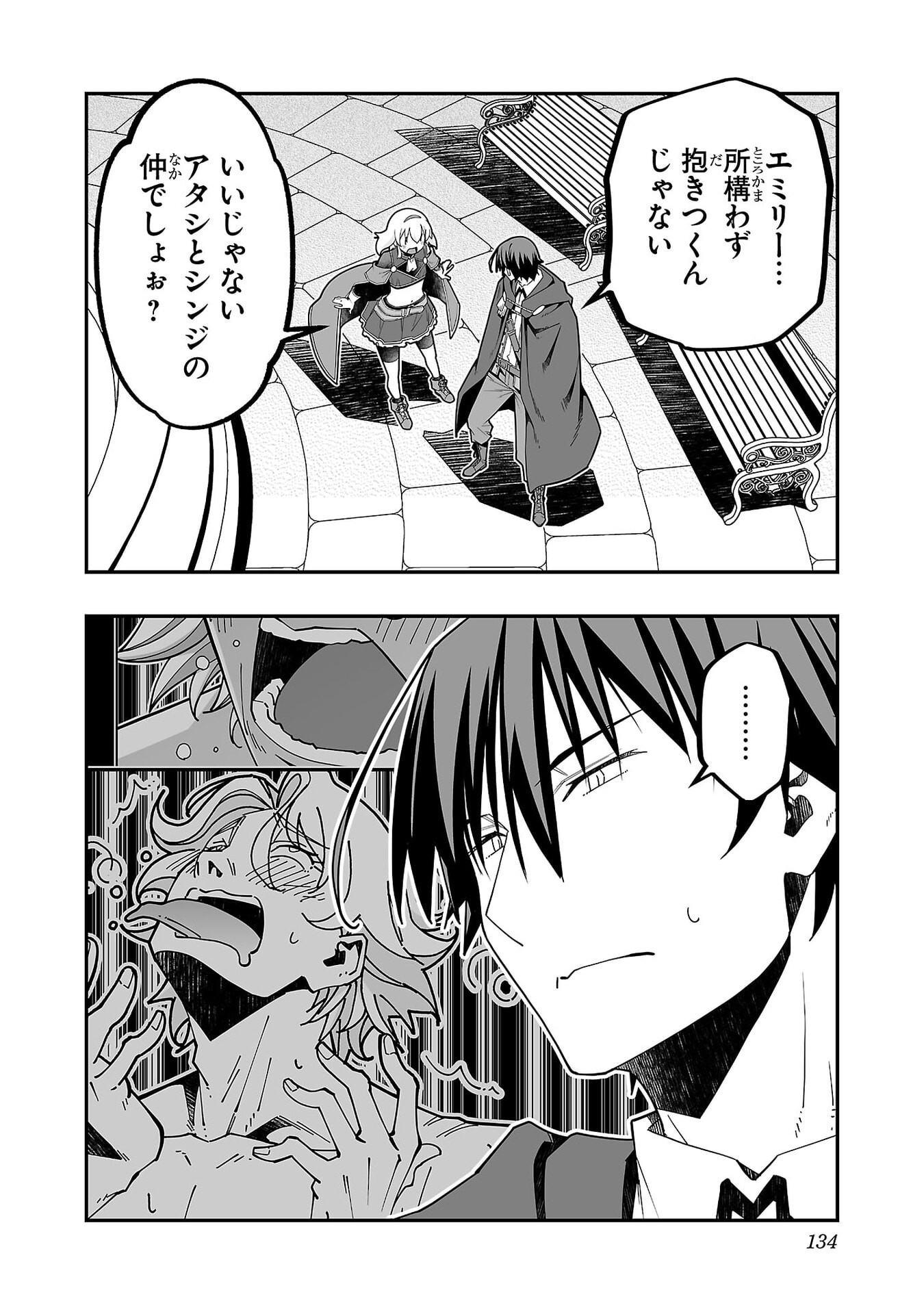 Netori Mahoutsukai no Bouken - Chapter 36 - Page 8