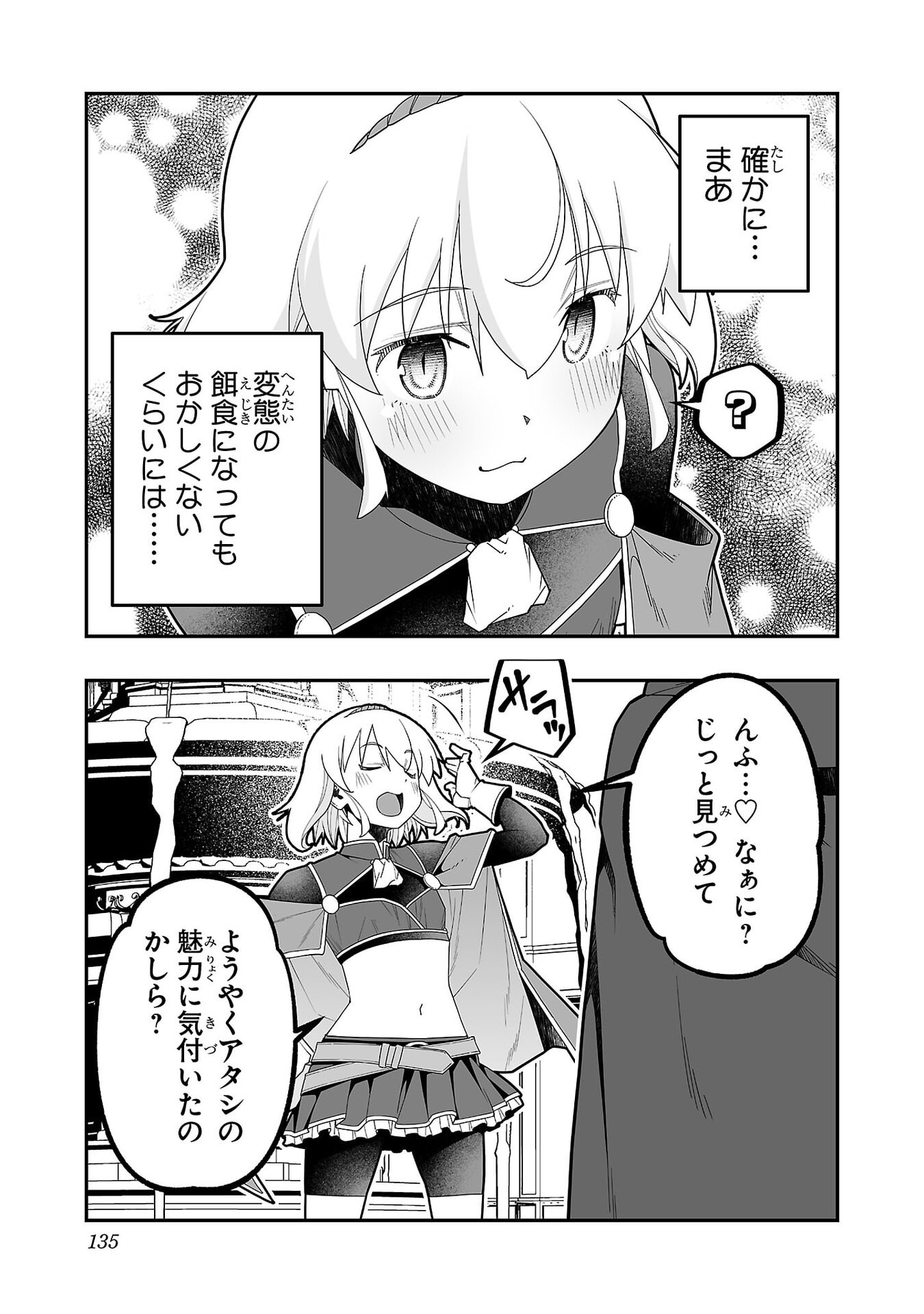 Netori Mahoutsukai no Bouken - Chapter 36 - Page 9